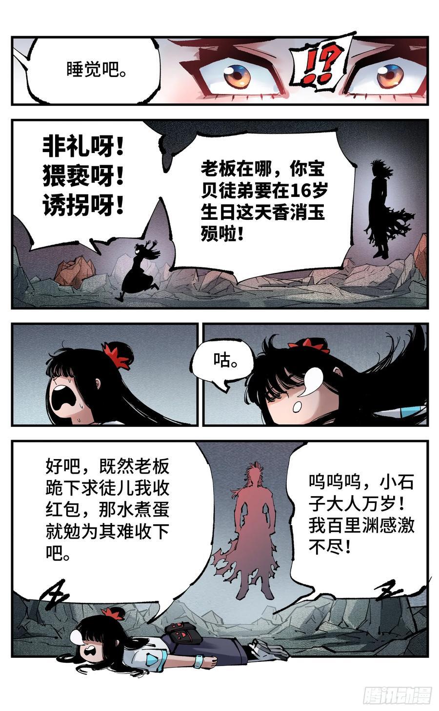 第一百一十一回 万业荒瓜 上25