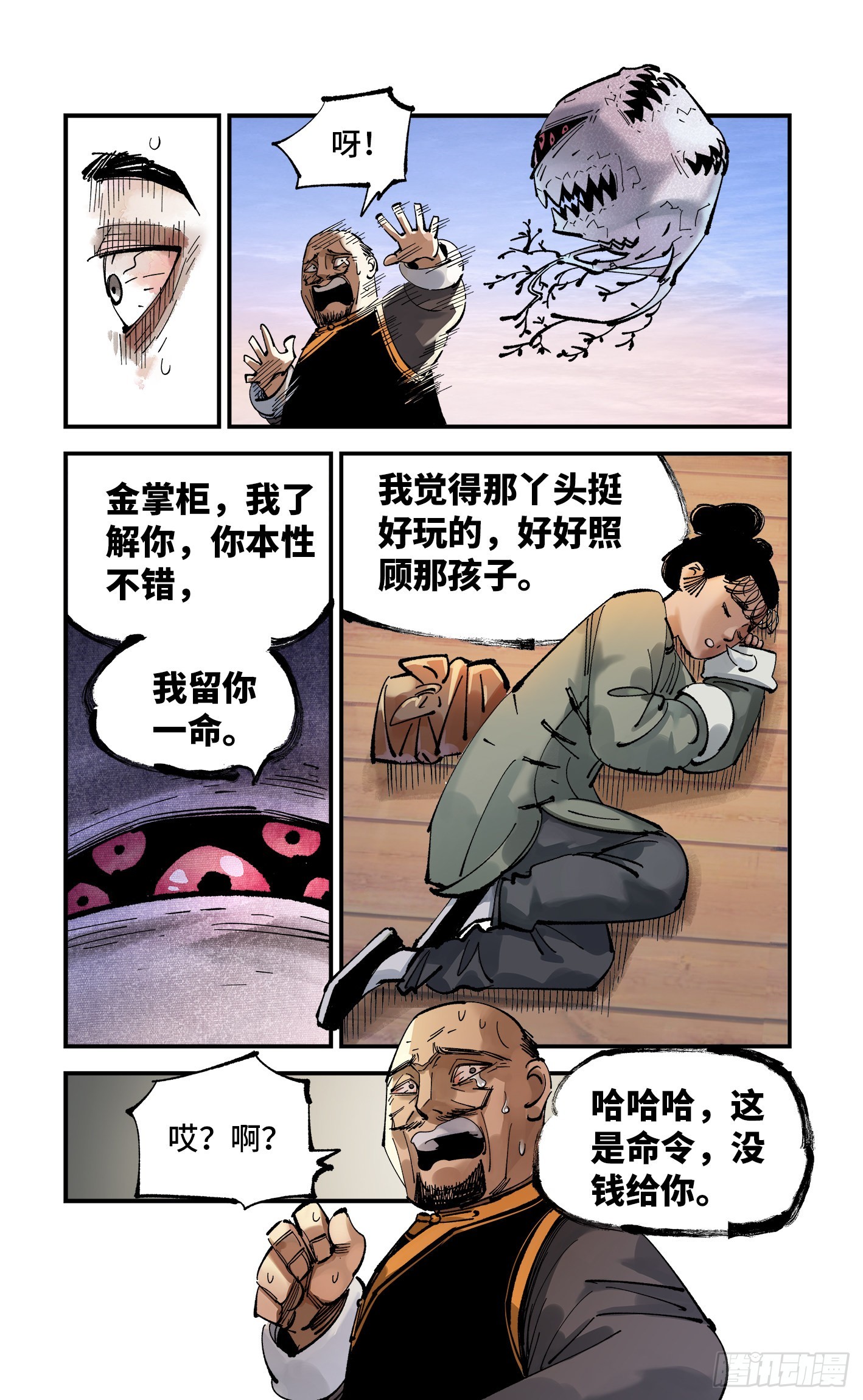 第八十九回 万业之刻 下18