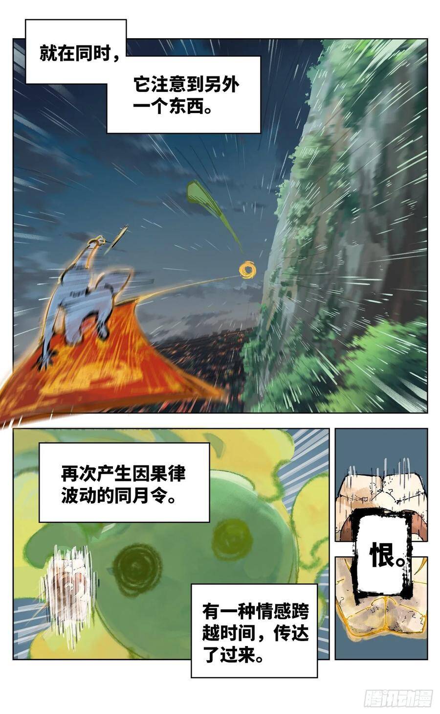 第三十五回 三川星光 下7