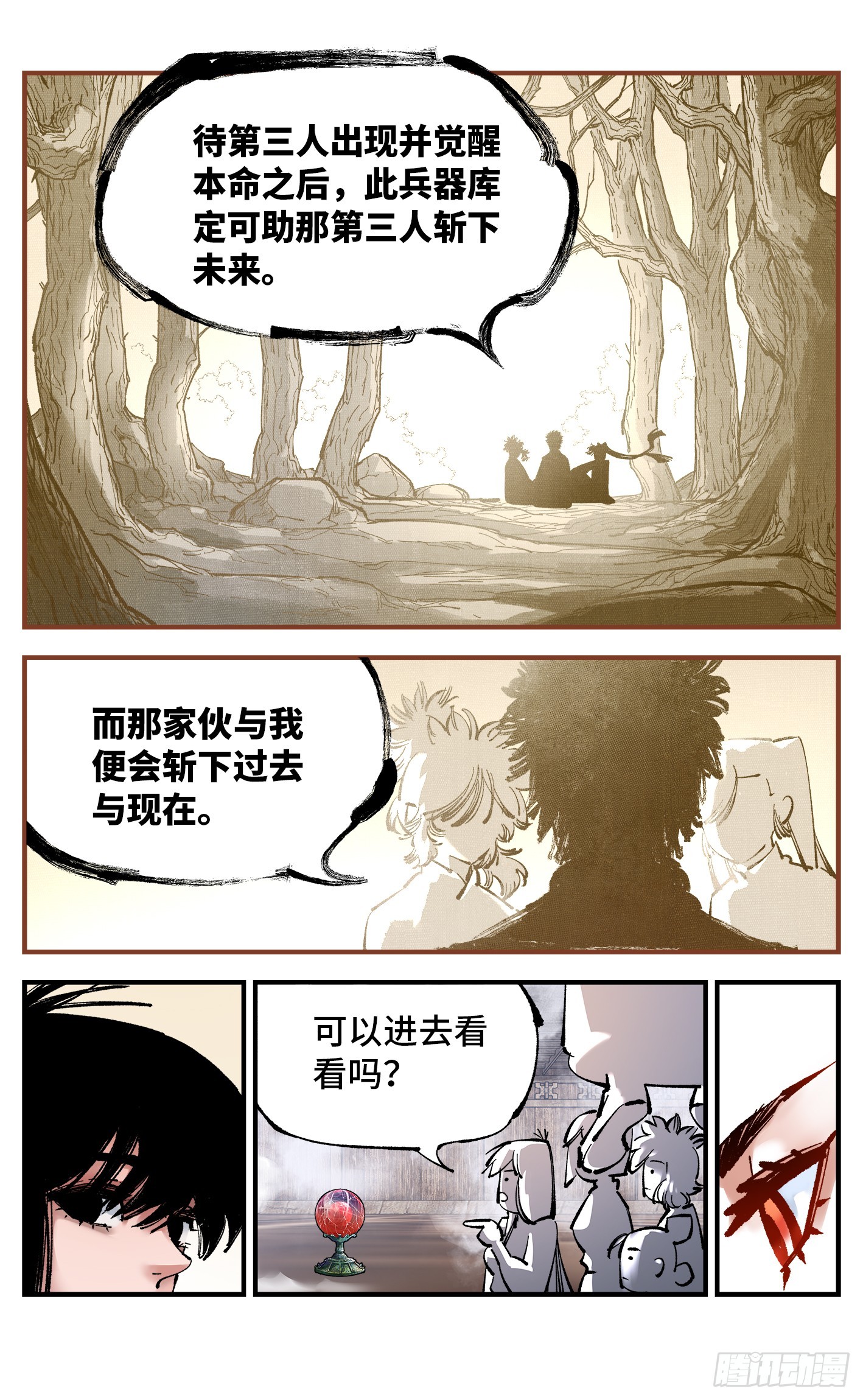 第九十五回 万业明事 上7
