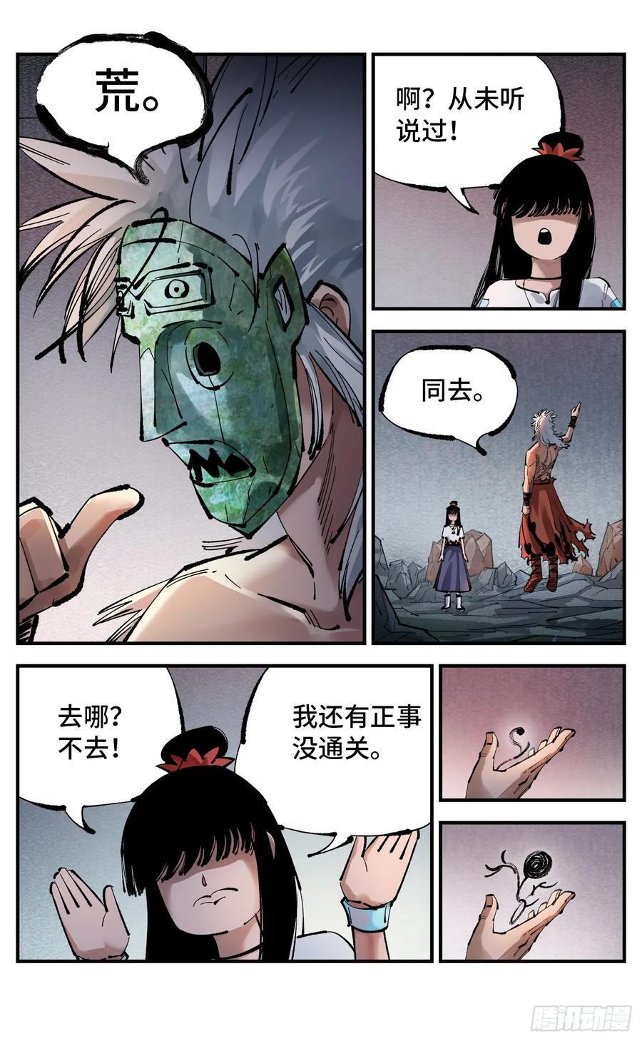 第一百一十一回 万业荒瓜 上23