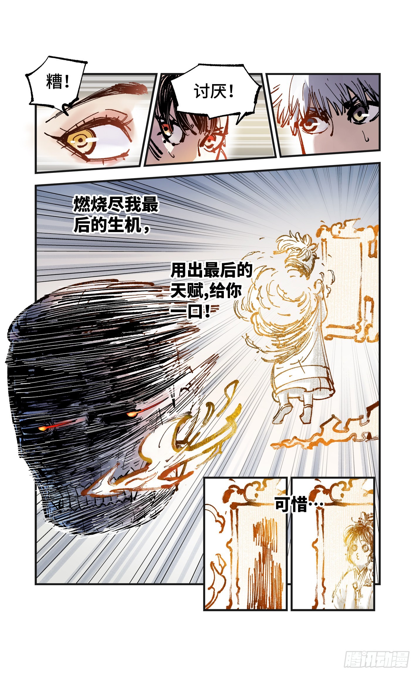 第八十回 万业来魇 上5
