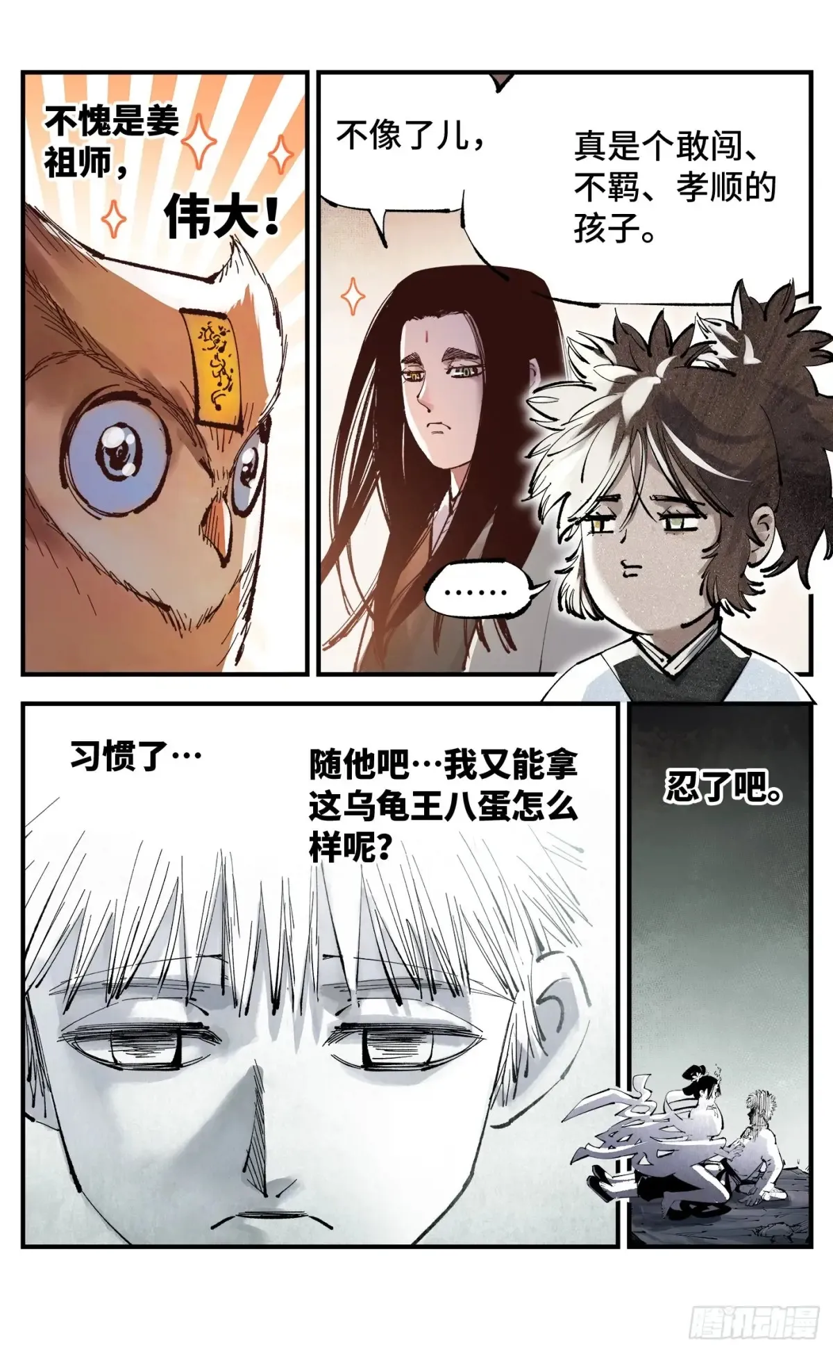 第一百二十八回：日月龟龟 下7