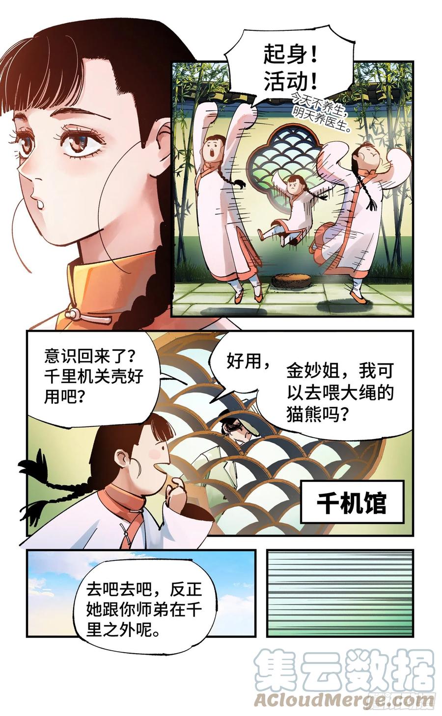 第六十九回 万业之猫 上14