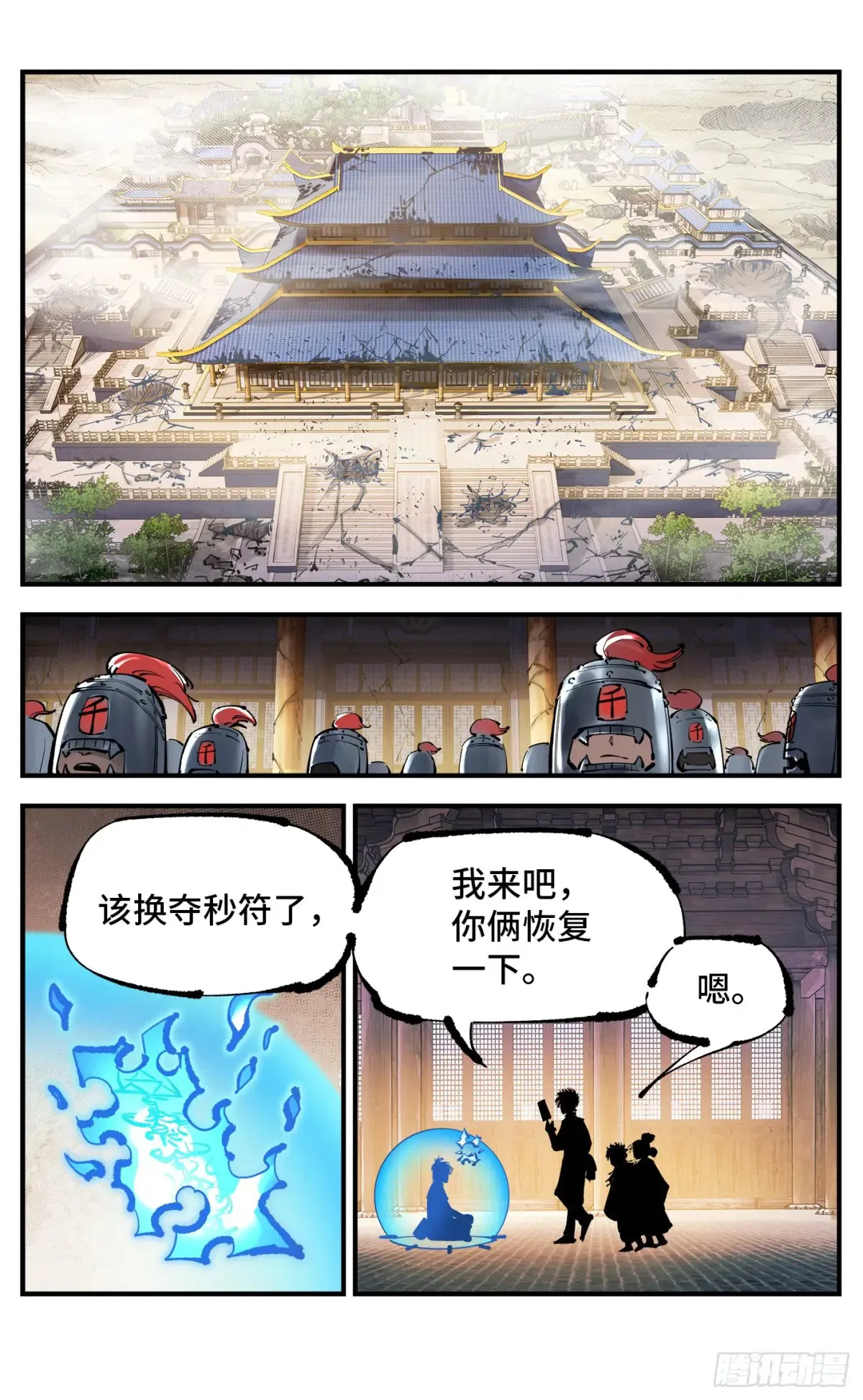 第一百二十八回：日月龟龟5