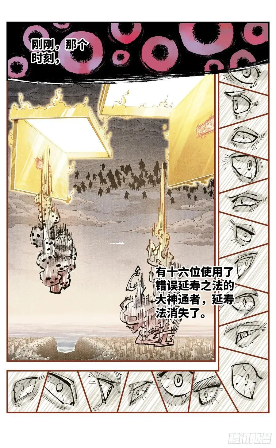 第一百二十四回 万业终局 上11