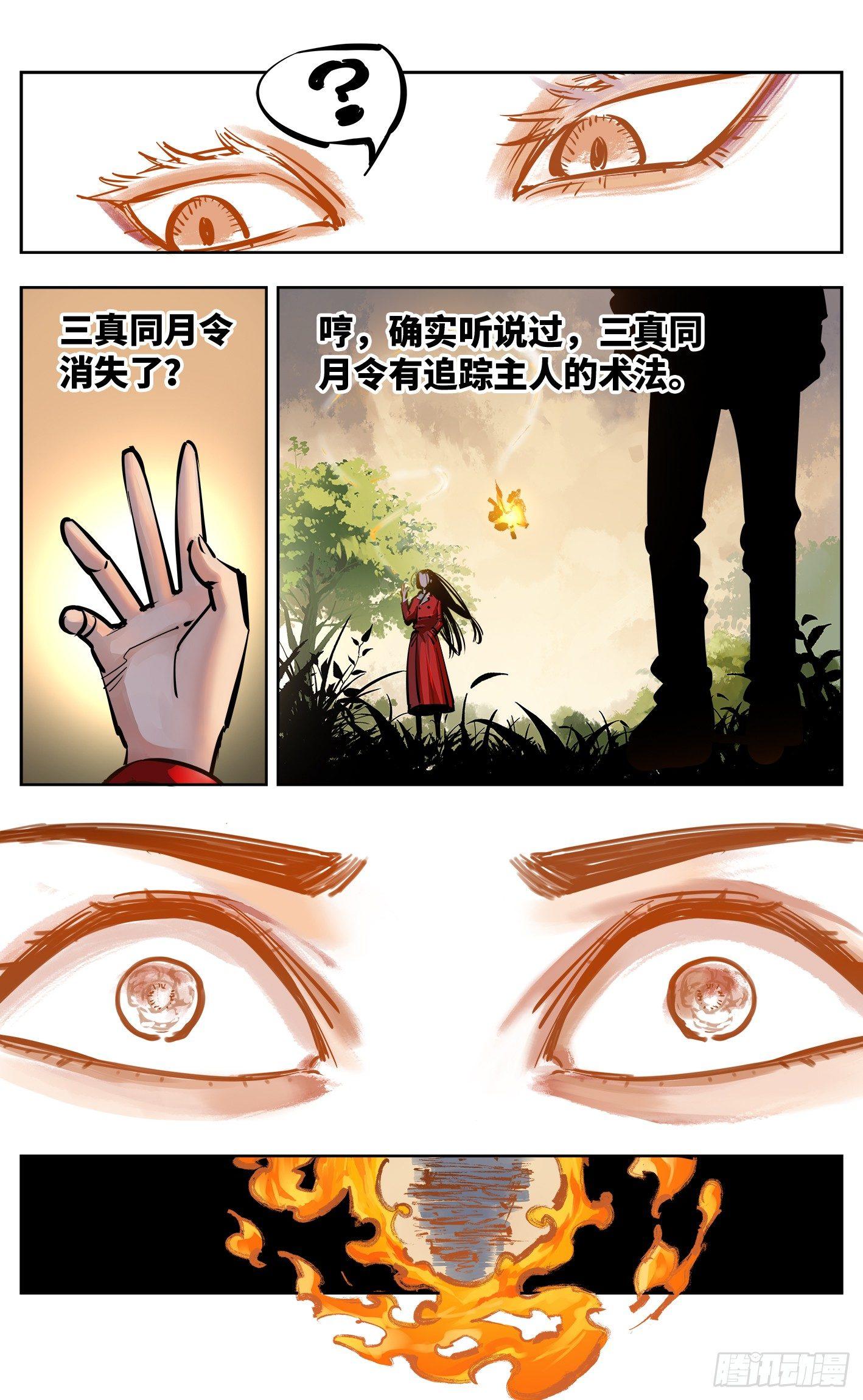 第二十六回 三川天命 下7