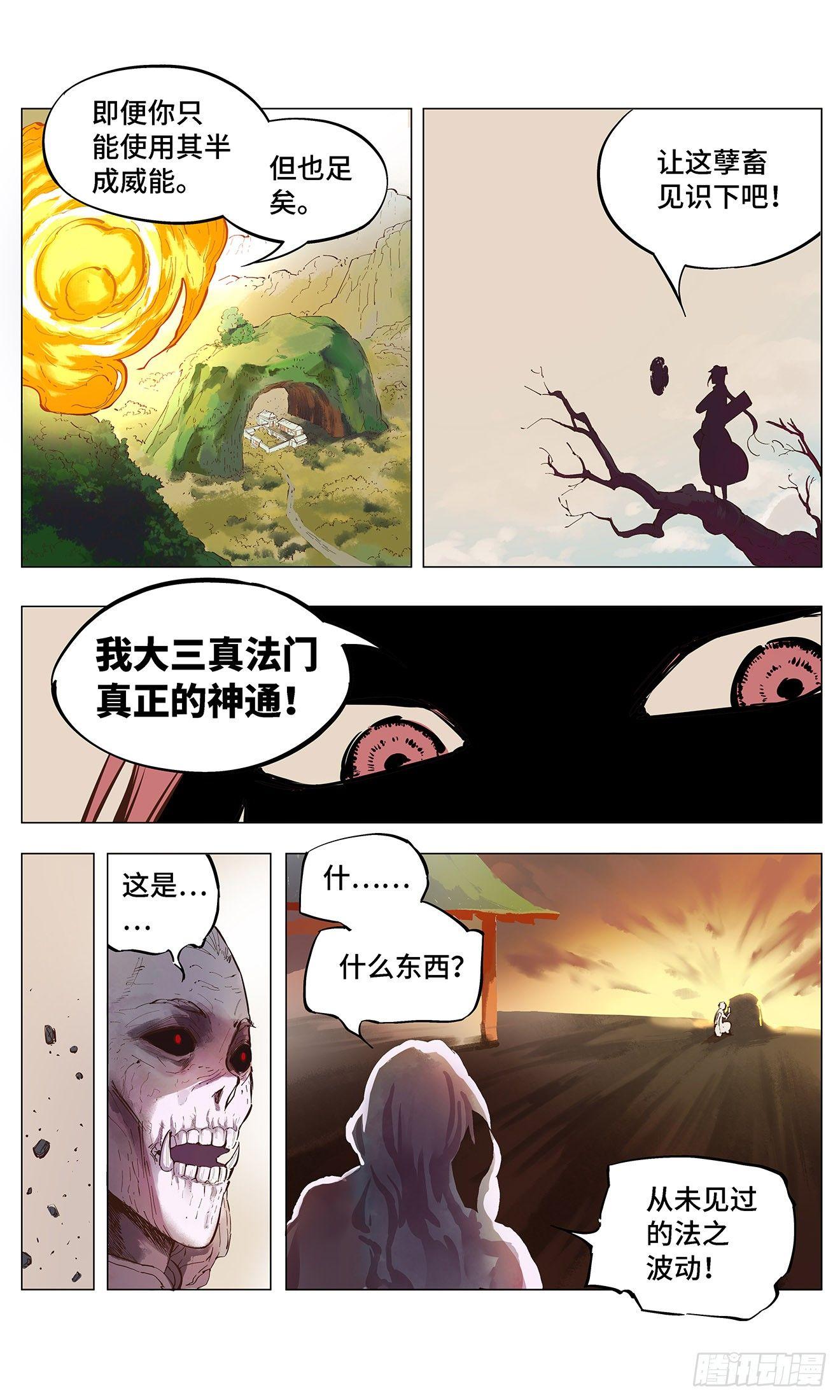 第一回 皓光当空 下11