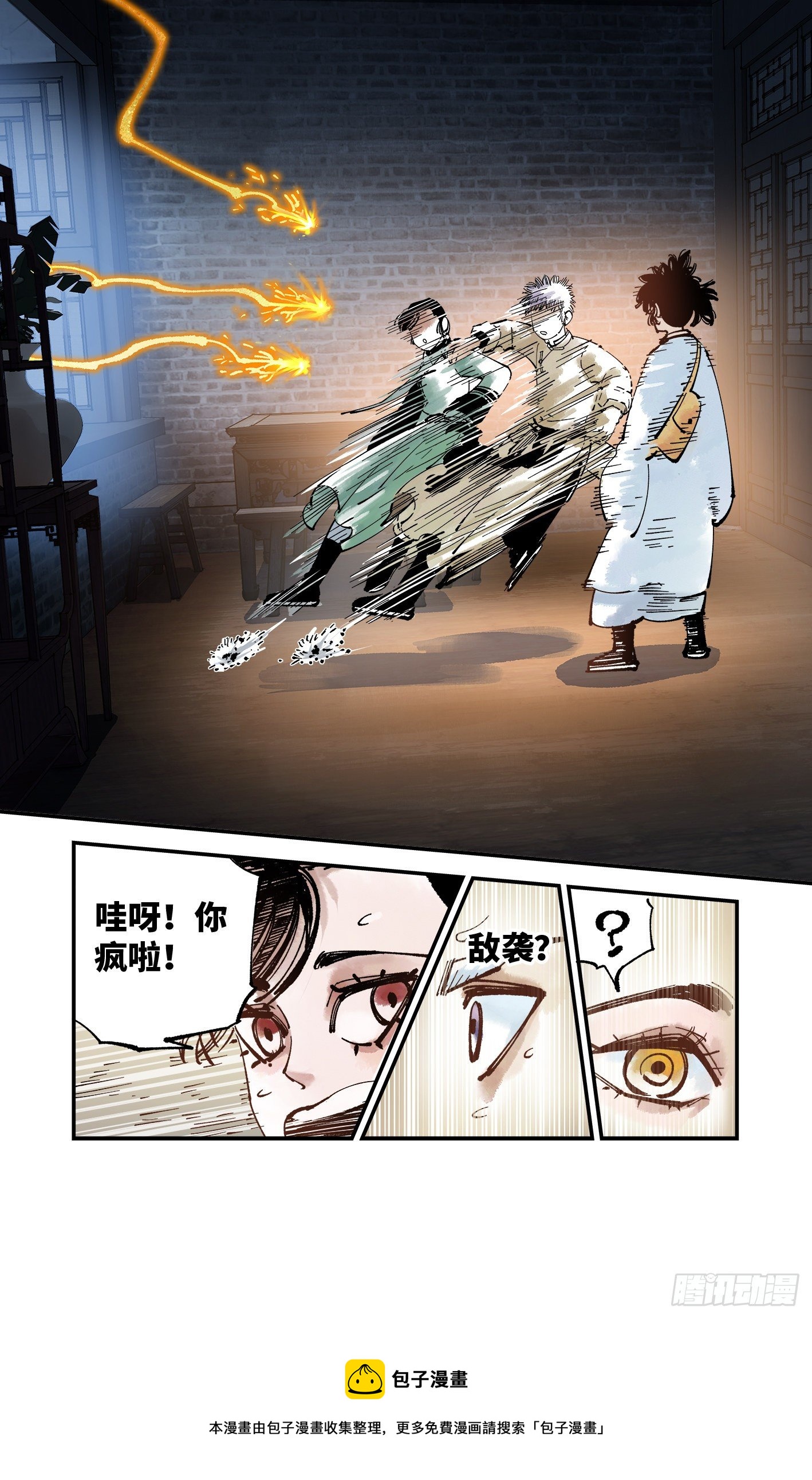 第七十八回 万业魔动 上20