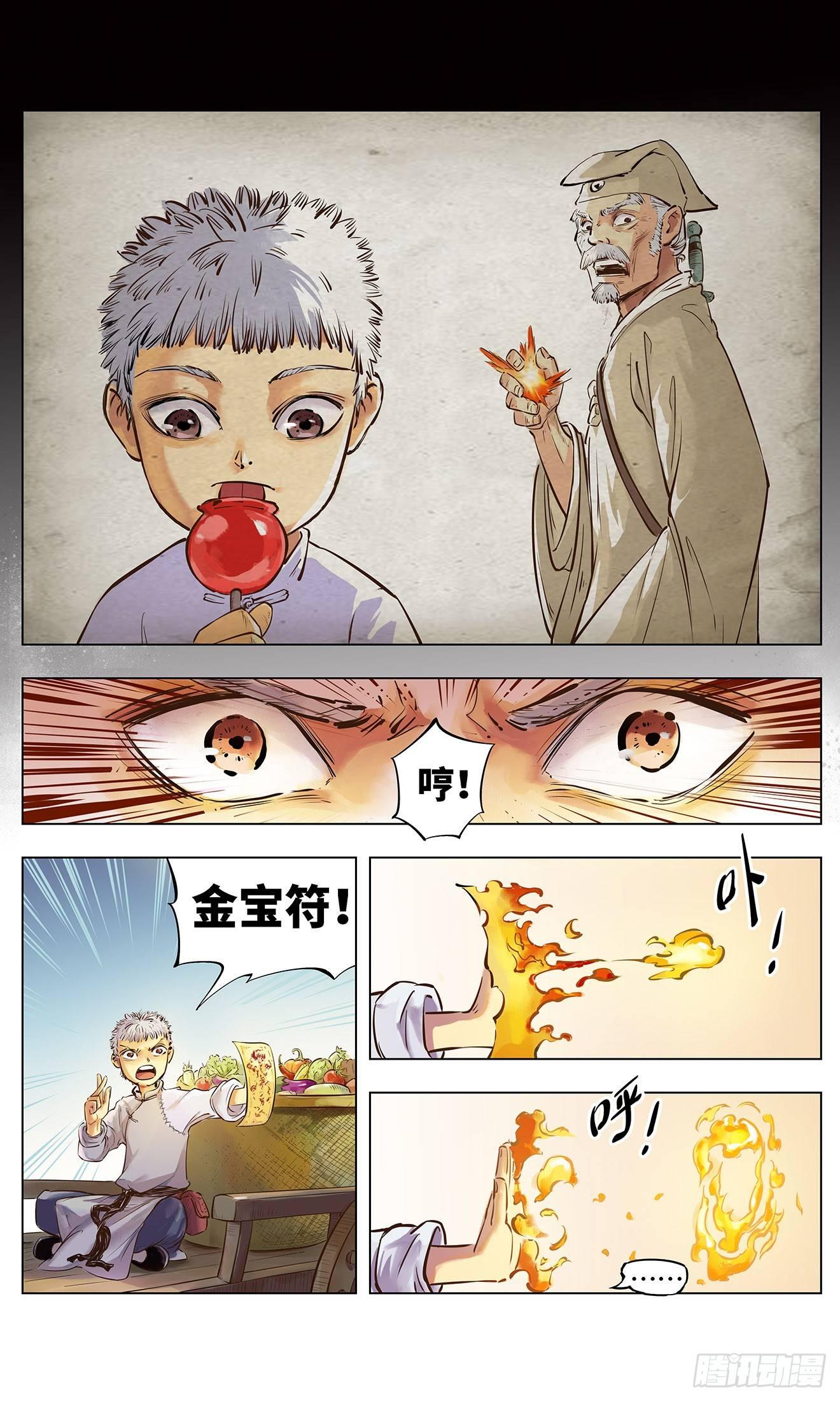 第一回 皓光当空 上23