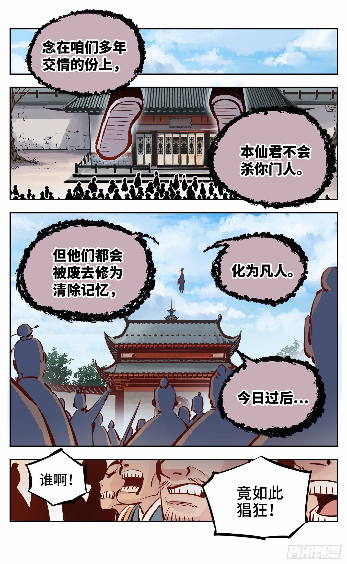 第十四回 三川旧事 上1