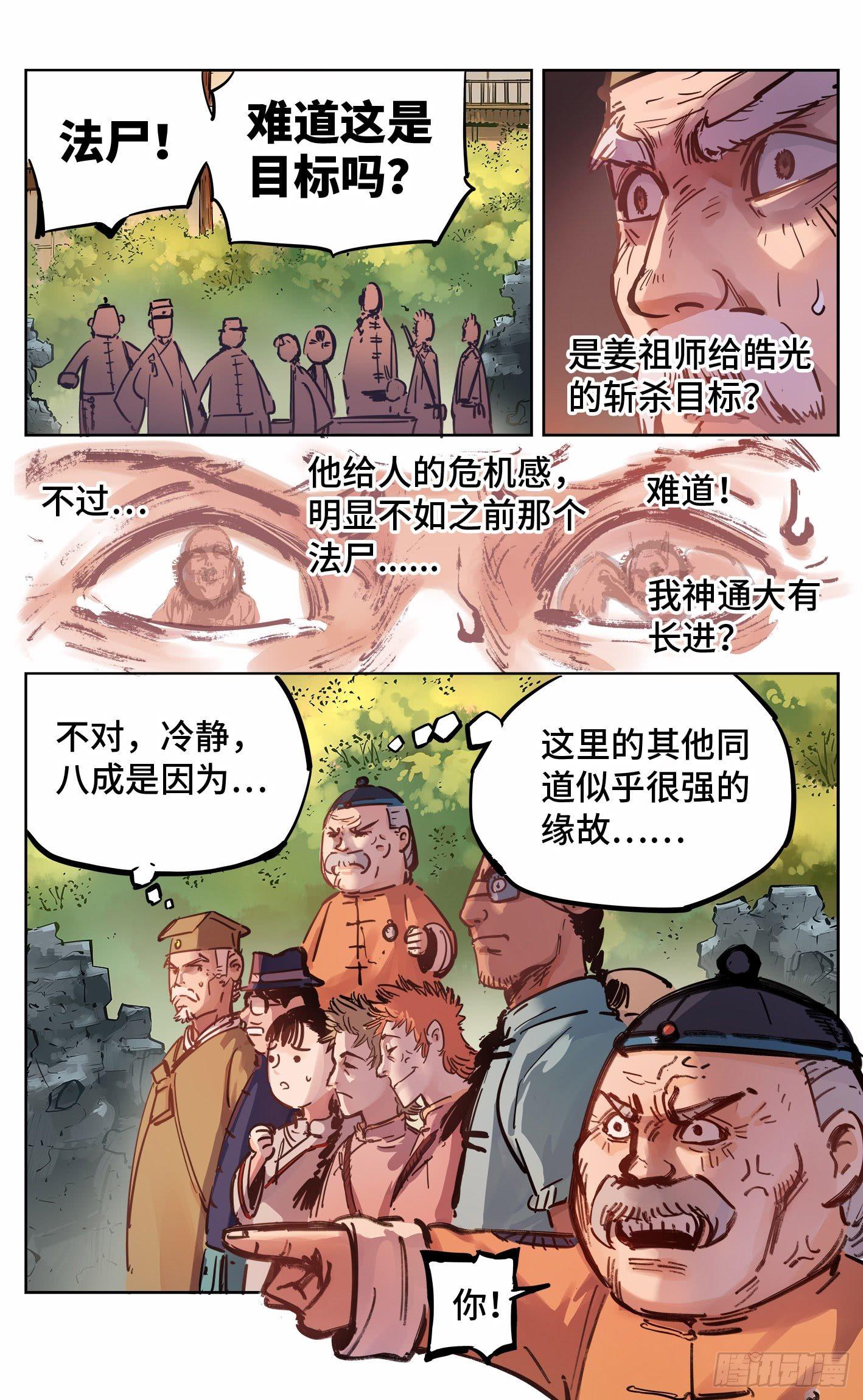 第十九回 三川斗法 上4
