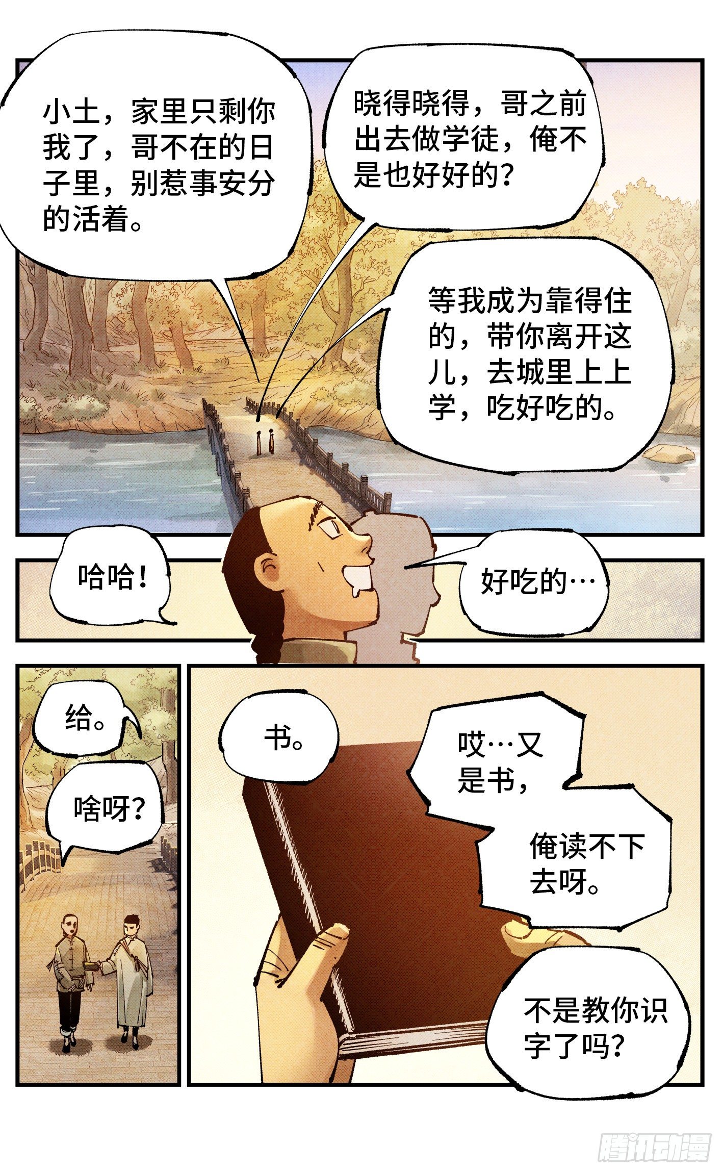 第七十七回 万业记人3