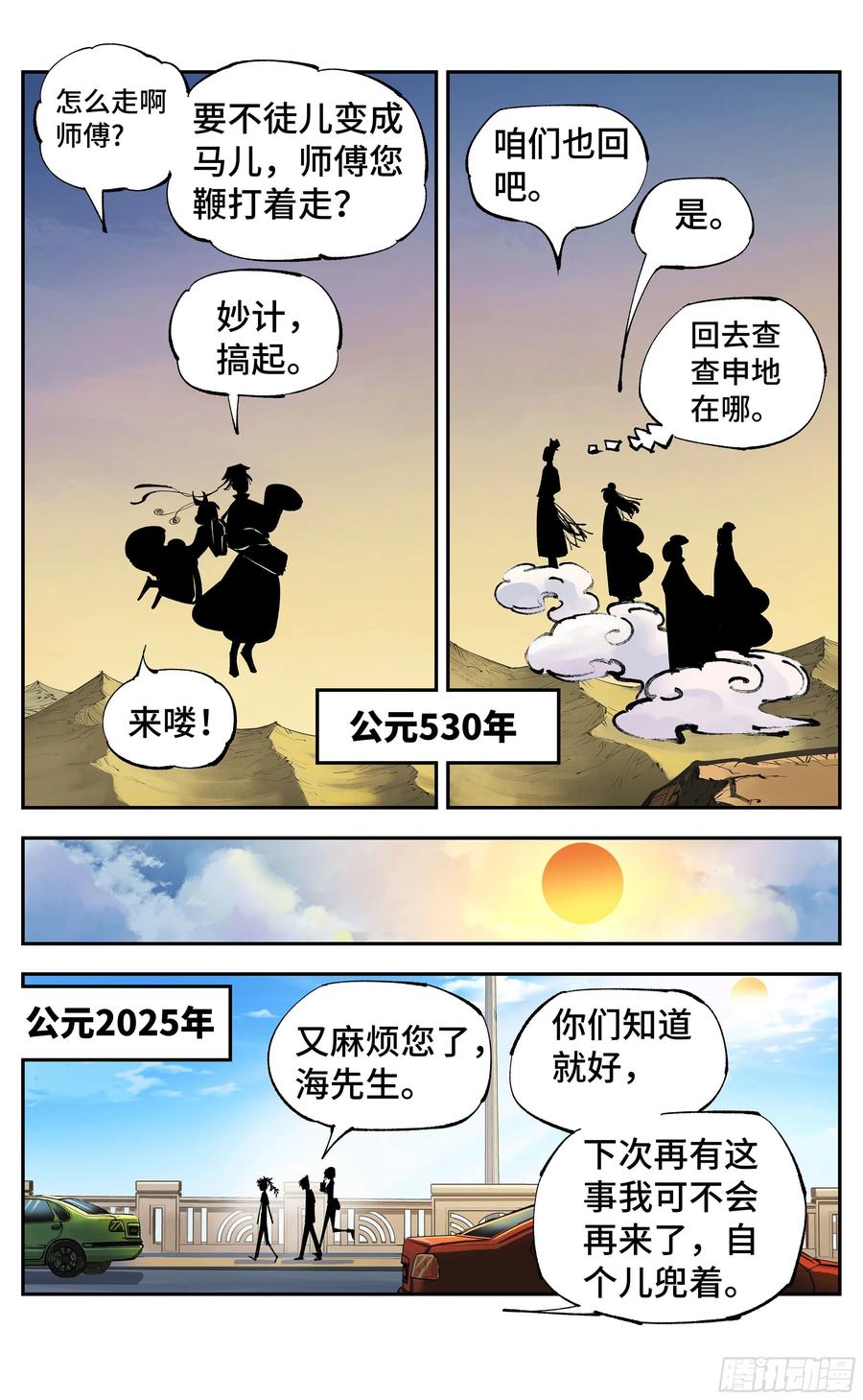 第六十八回 万业翻篇19