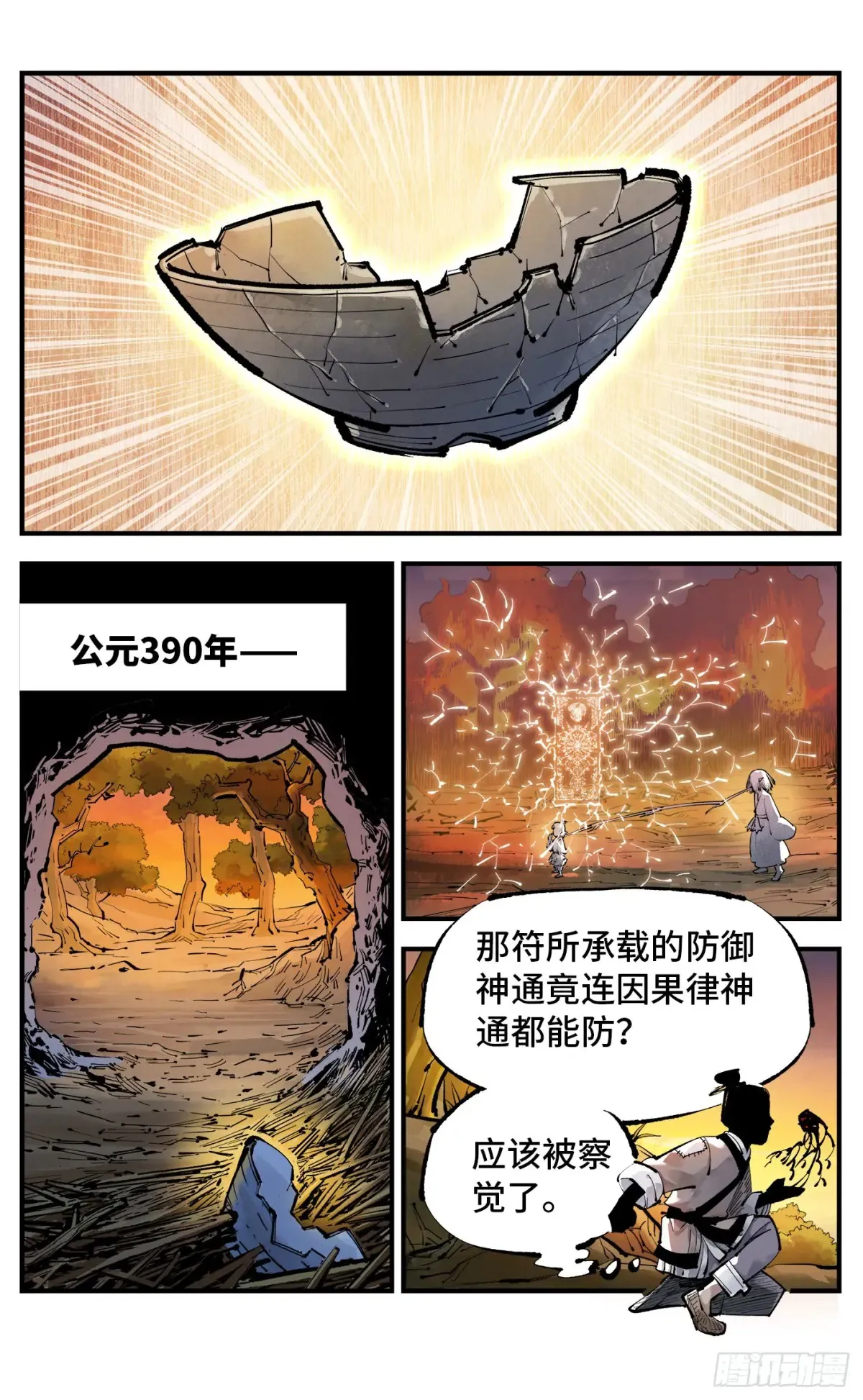 第一百三十回：日月明法  中18