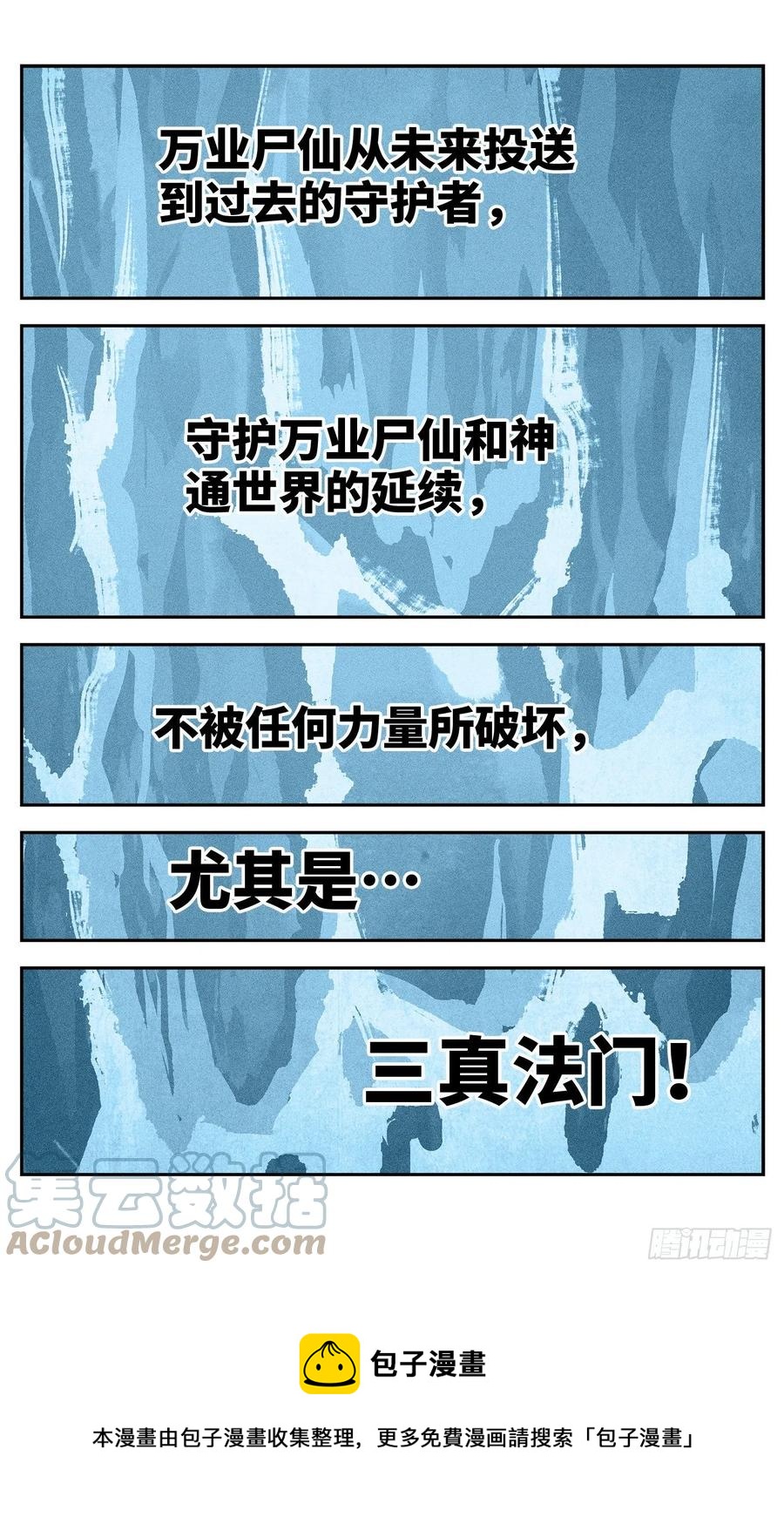 第六十六回 万业之矢20