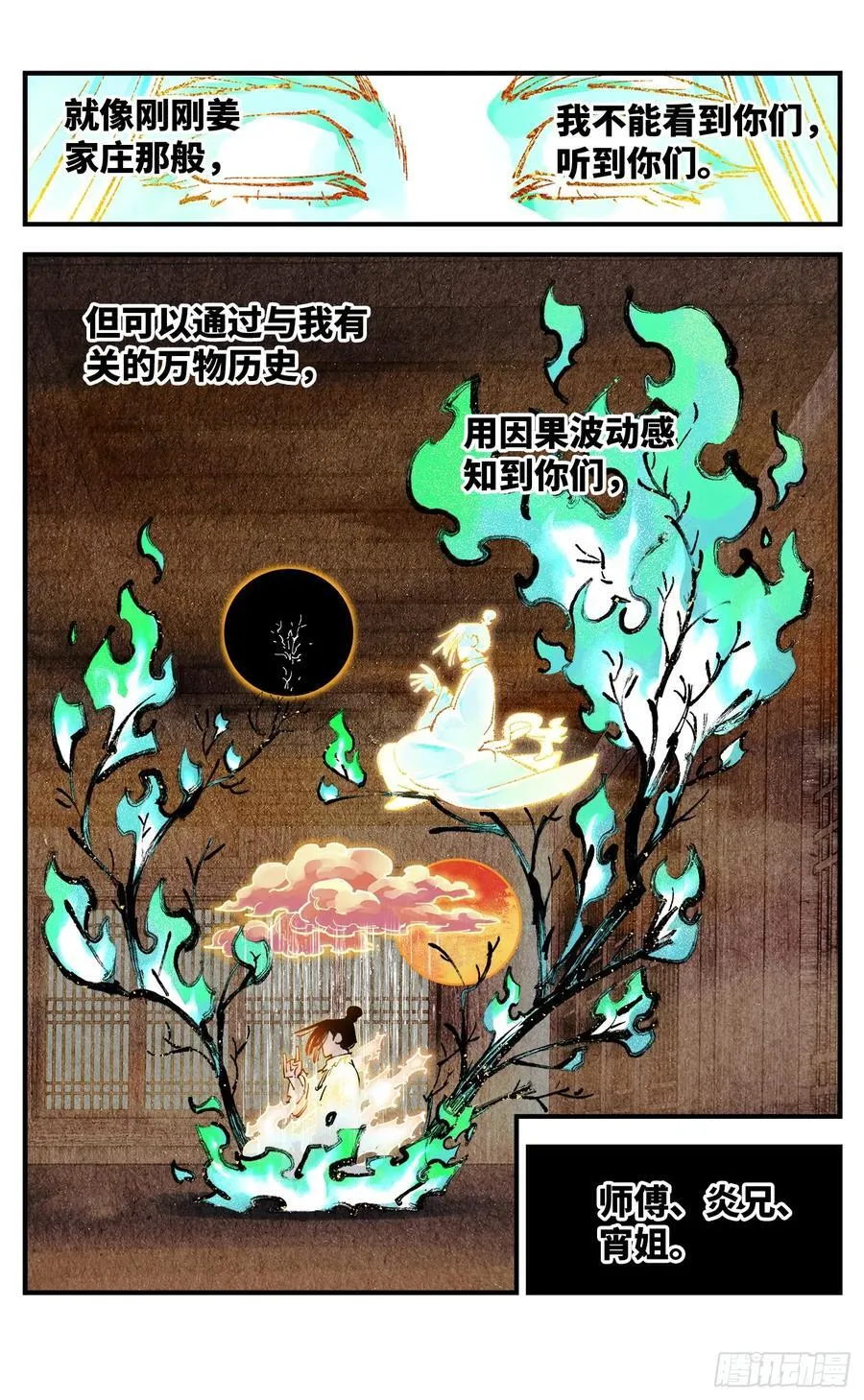 第一百三十二回：日月之日 上7
