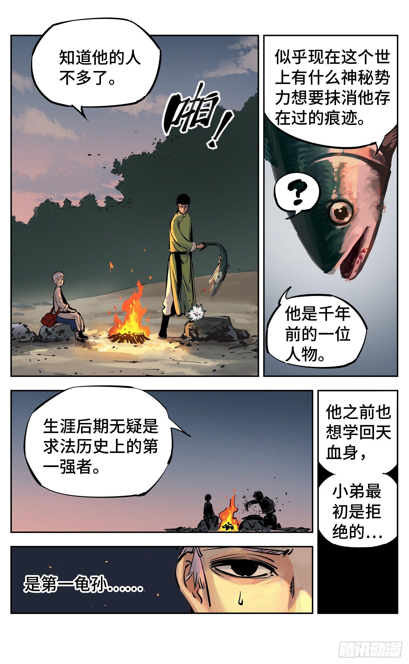第二十八回 三川杀意2