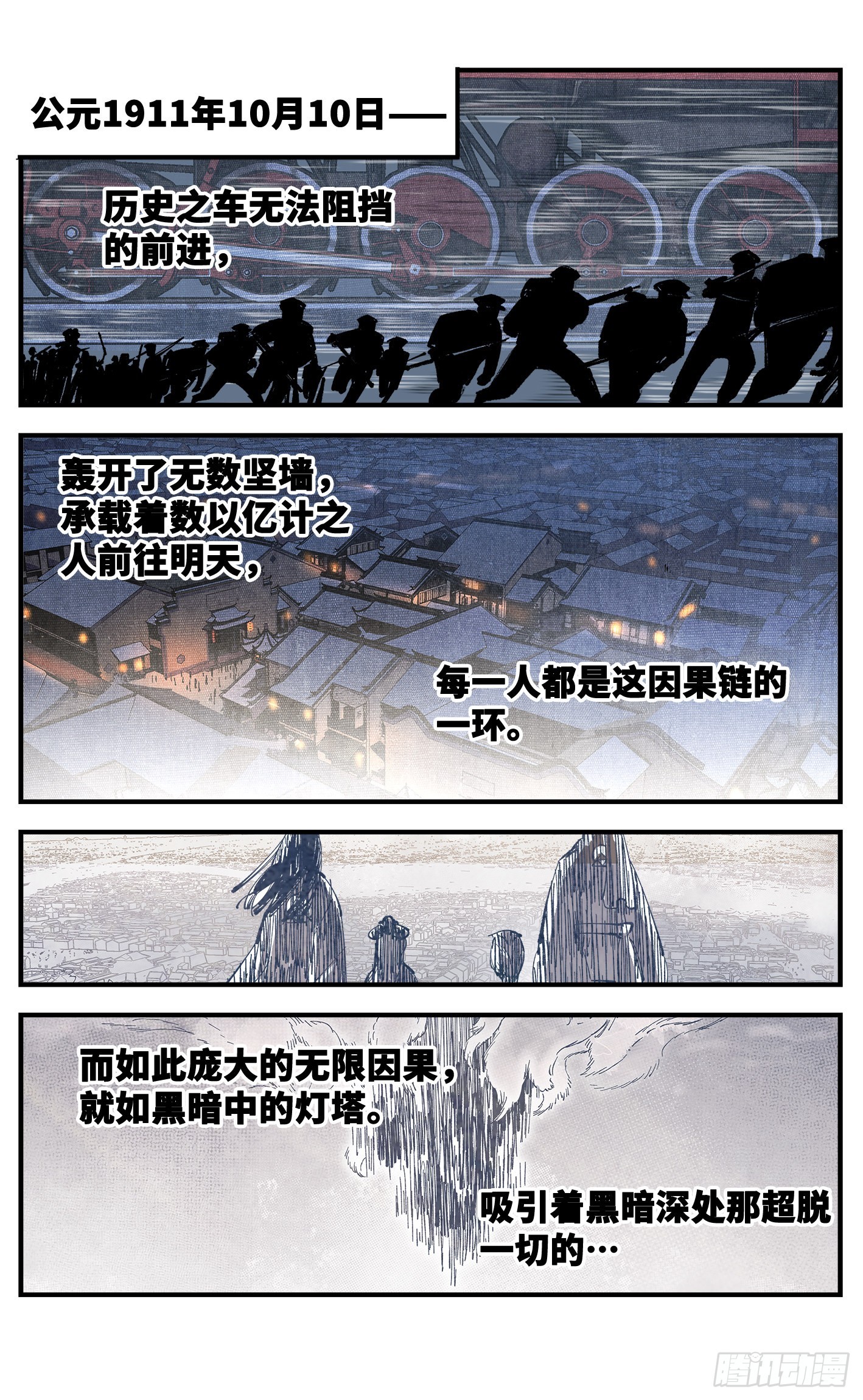 第九十一回 万业再会 下28