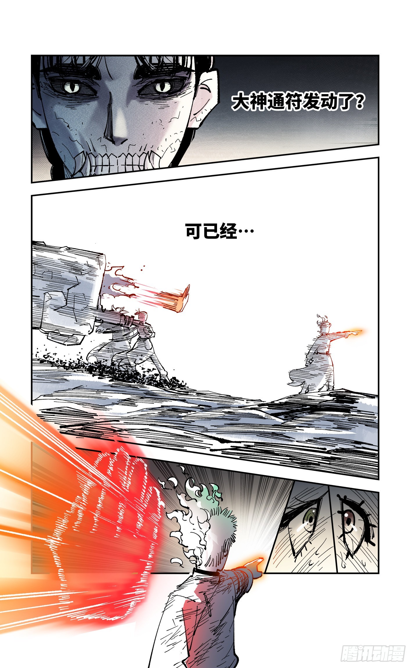 第八十七回 万业末局 下16