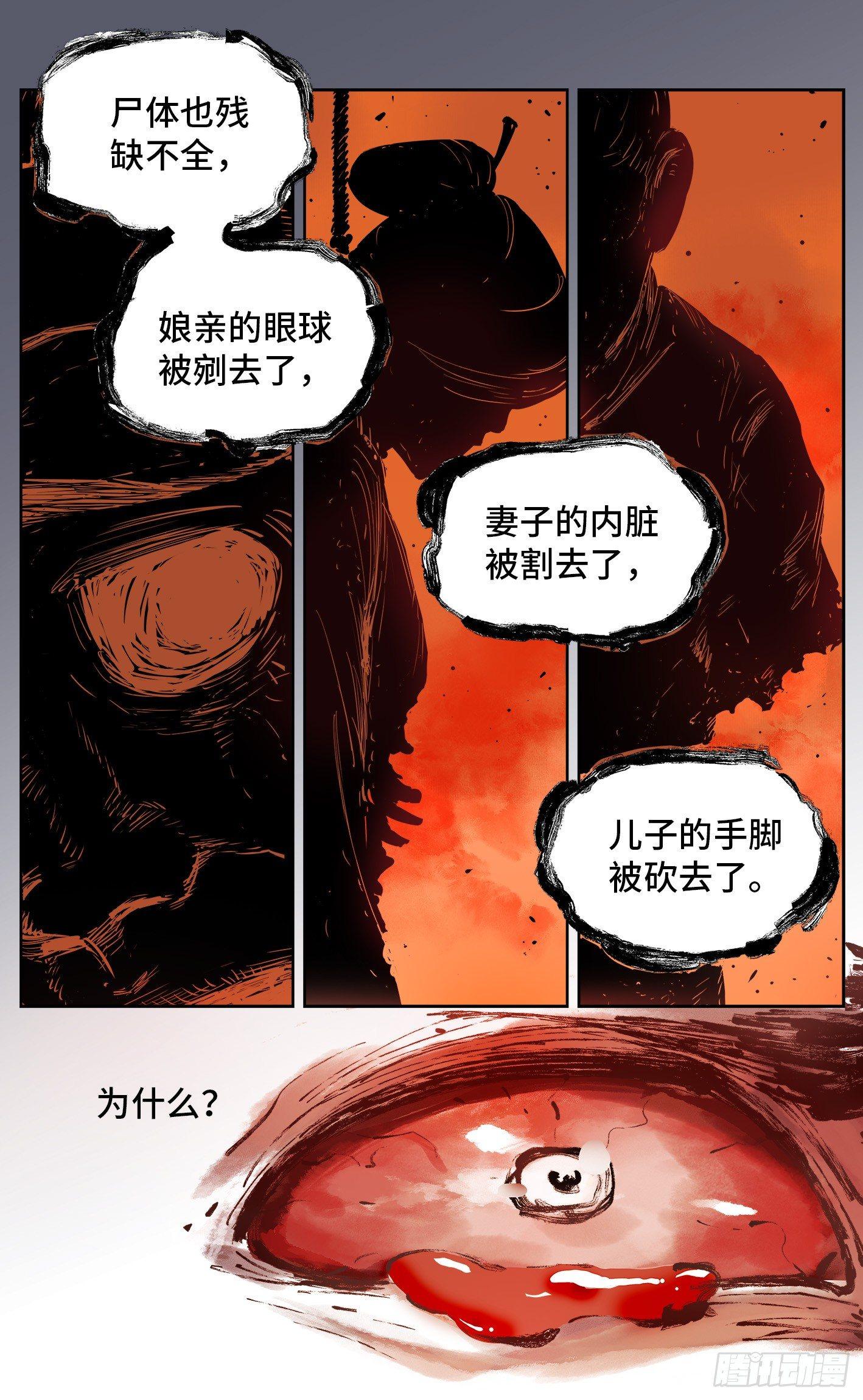 第六回 千年极恶 下3