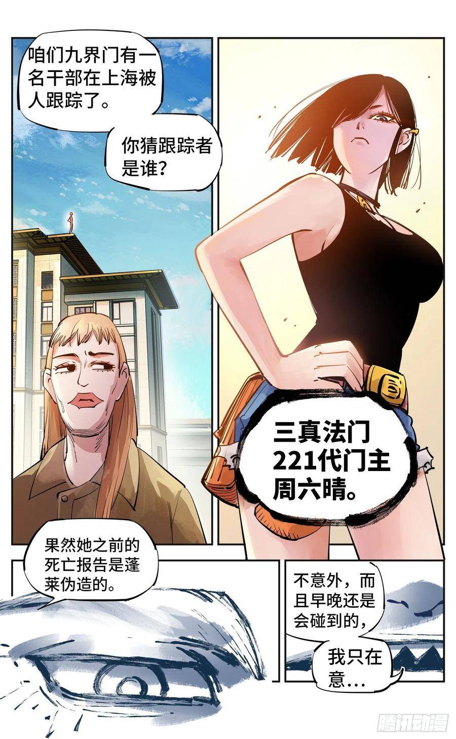 第五十三回 万业百里19