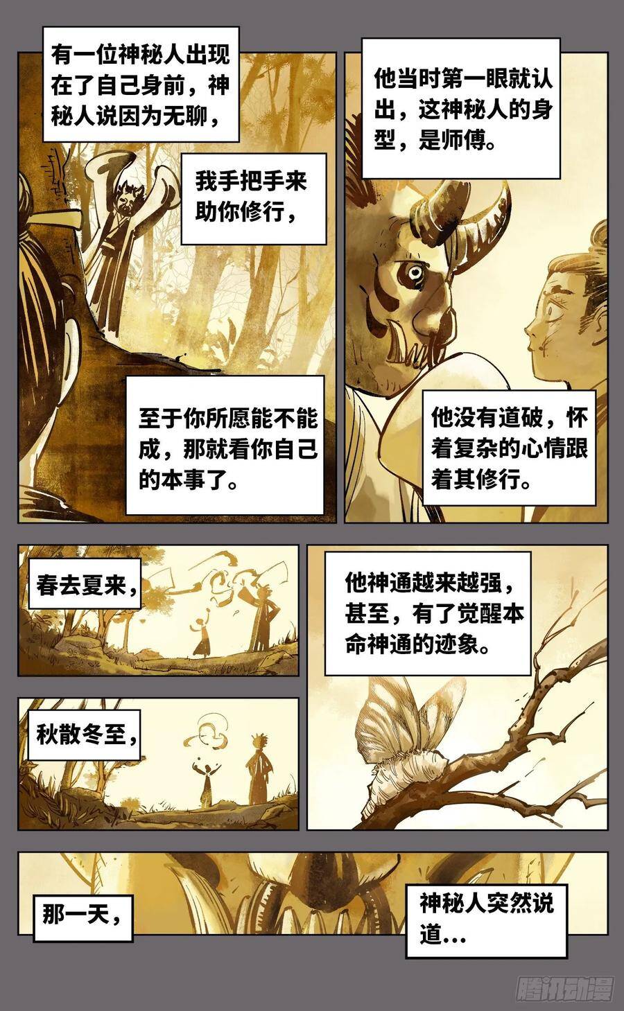 第三十八回 三川落幕6