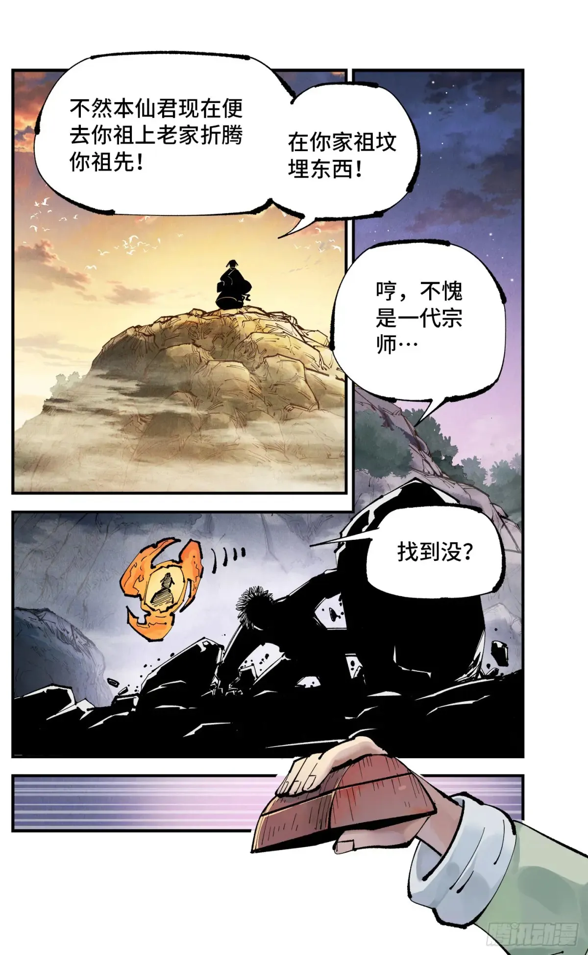 第一百二十八回：日月龟龟 中9