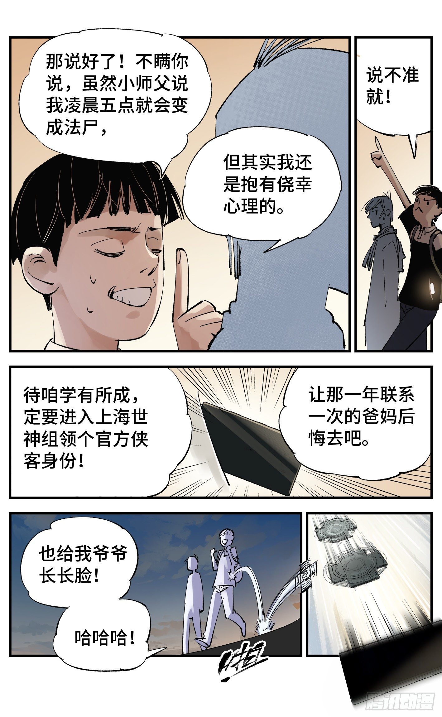 第五十九回 万业白夜 上8