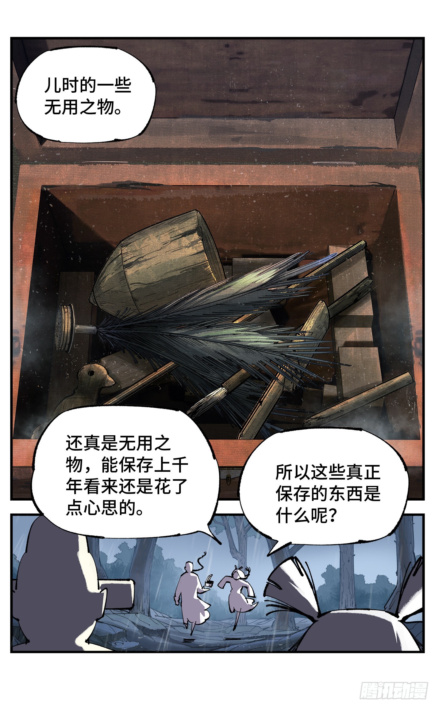 第八十八回 万业未结9
