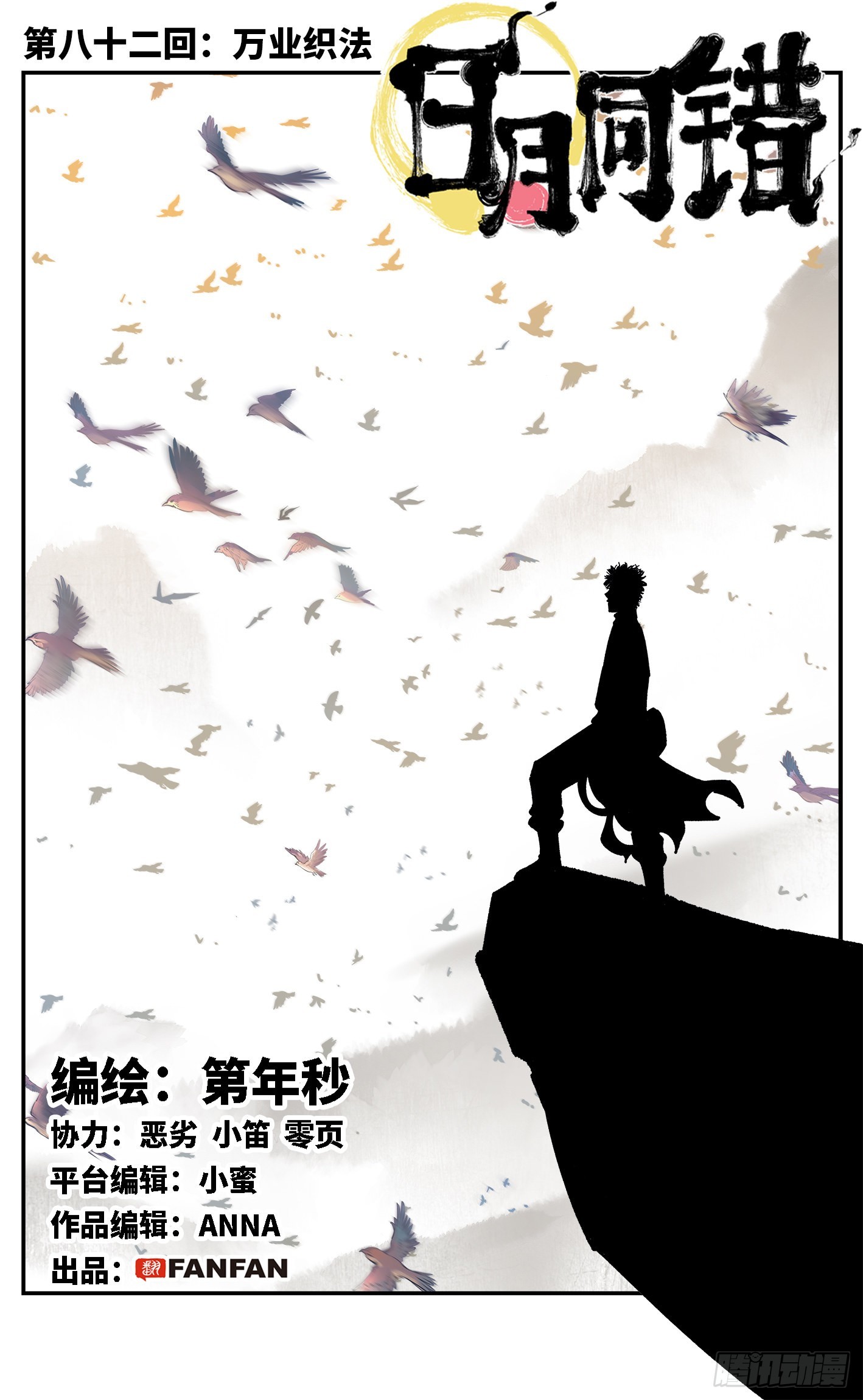 第八十二回 万业织法 上0