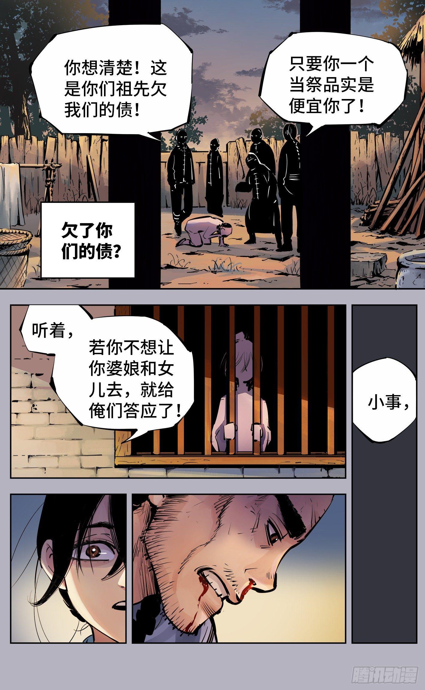 第七回 千年债偿 下1