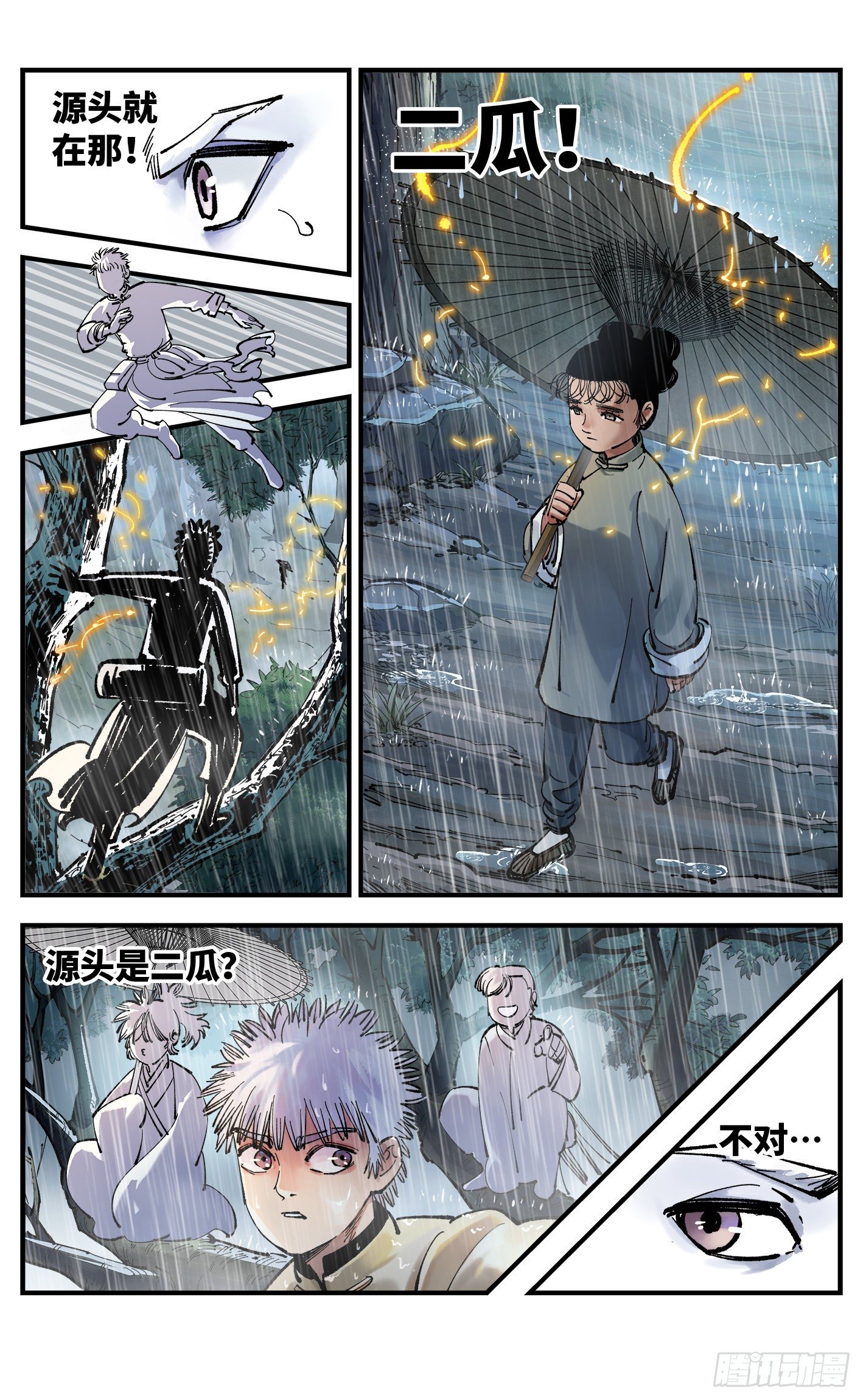 第七十八回 万业魔动 下2