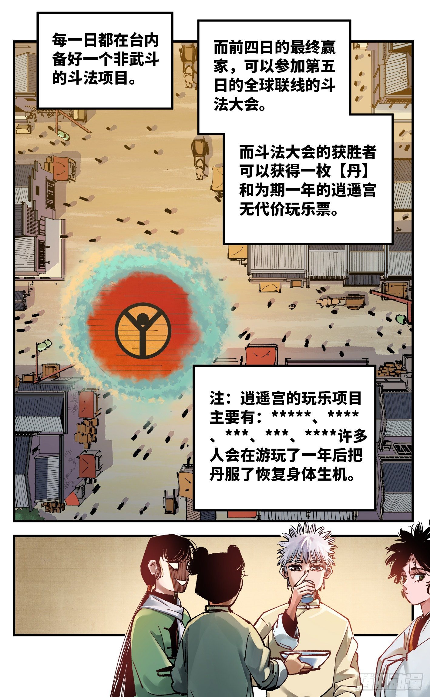 第七十四回 万业玩法2