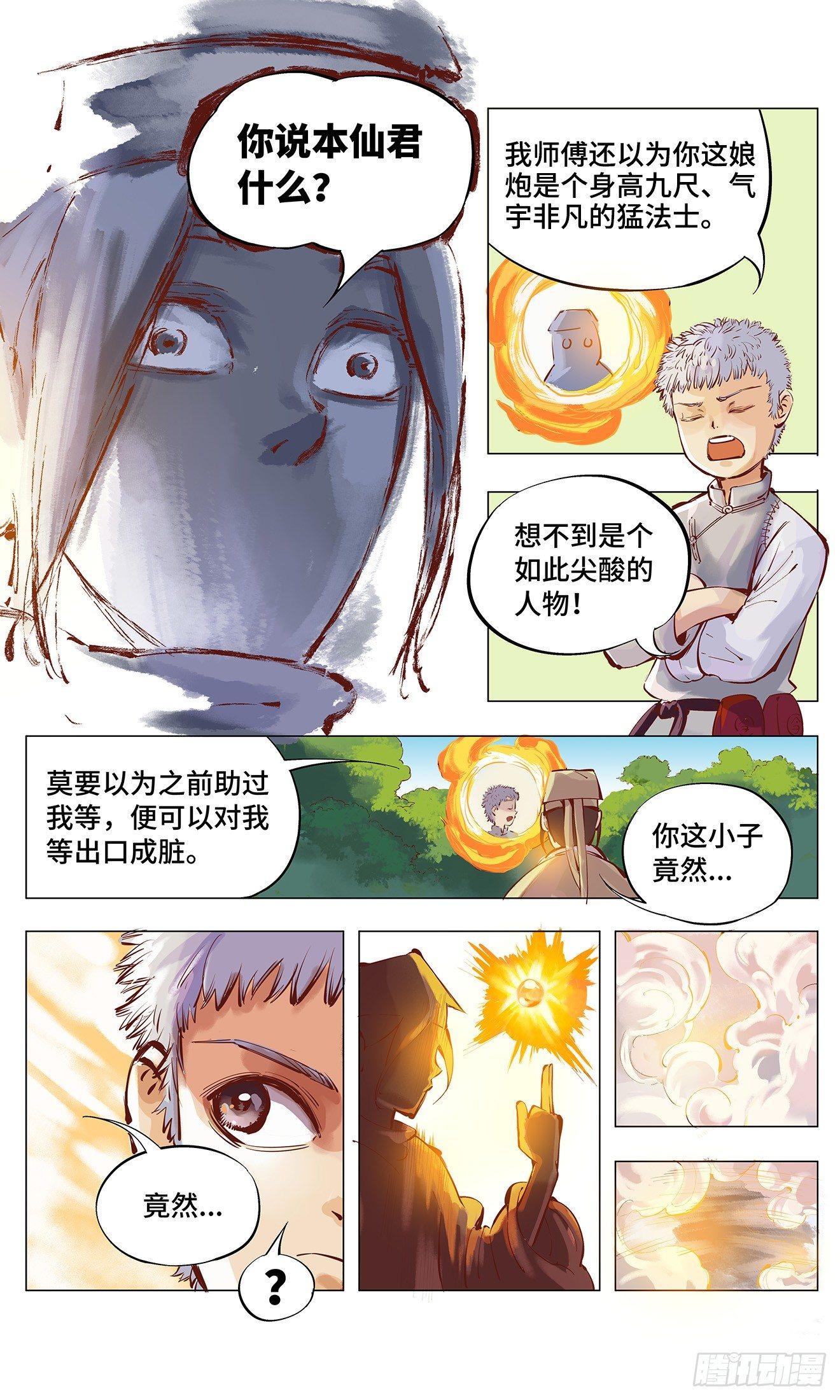 第二回 阴阳仙君 上18