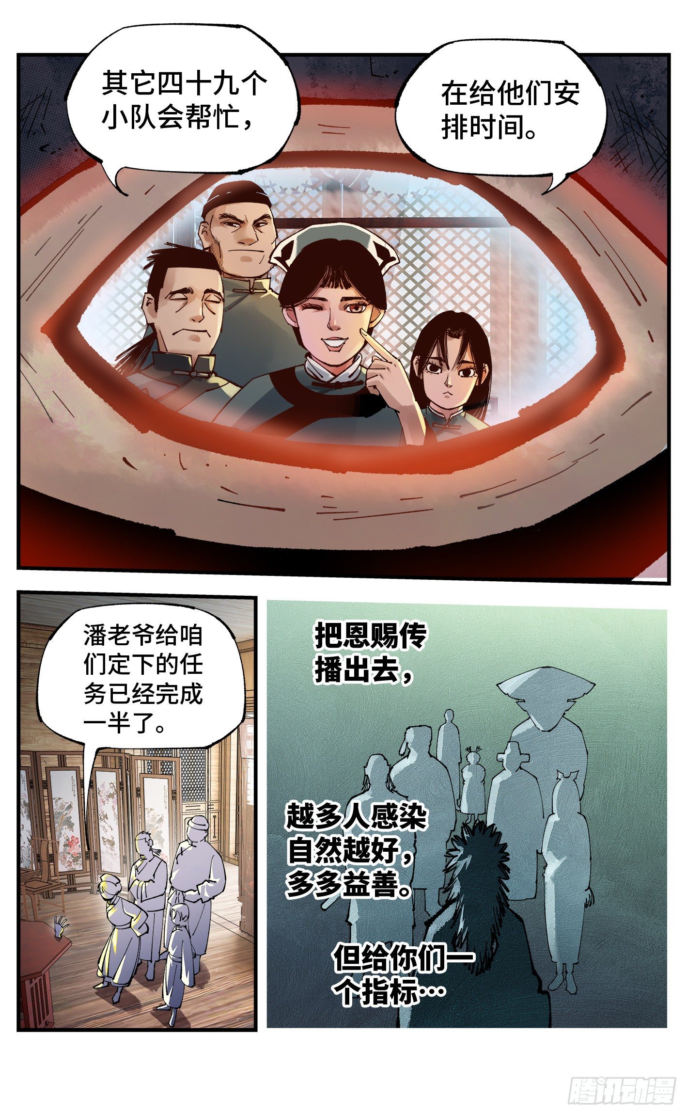 第七十六回 万业各方 下11
