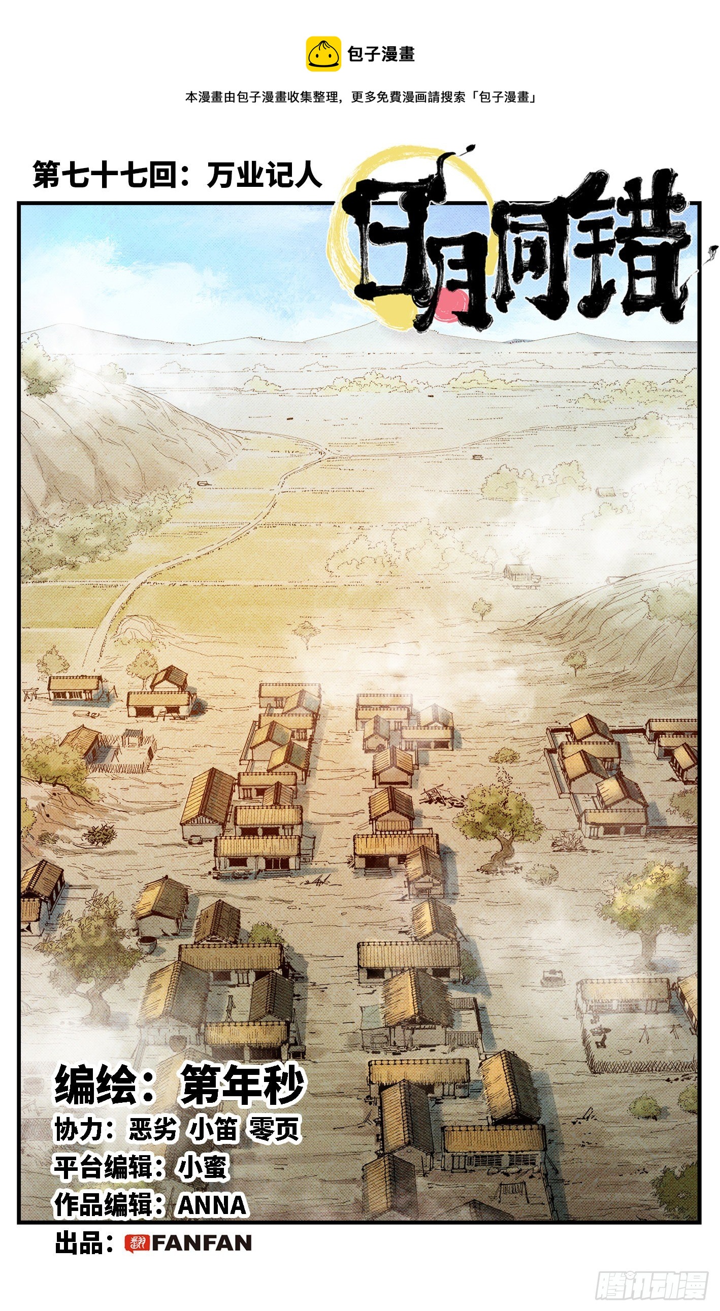 第七十七回 万业记人0