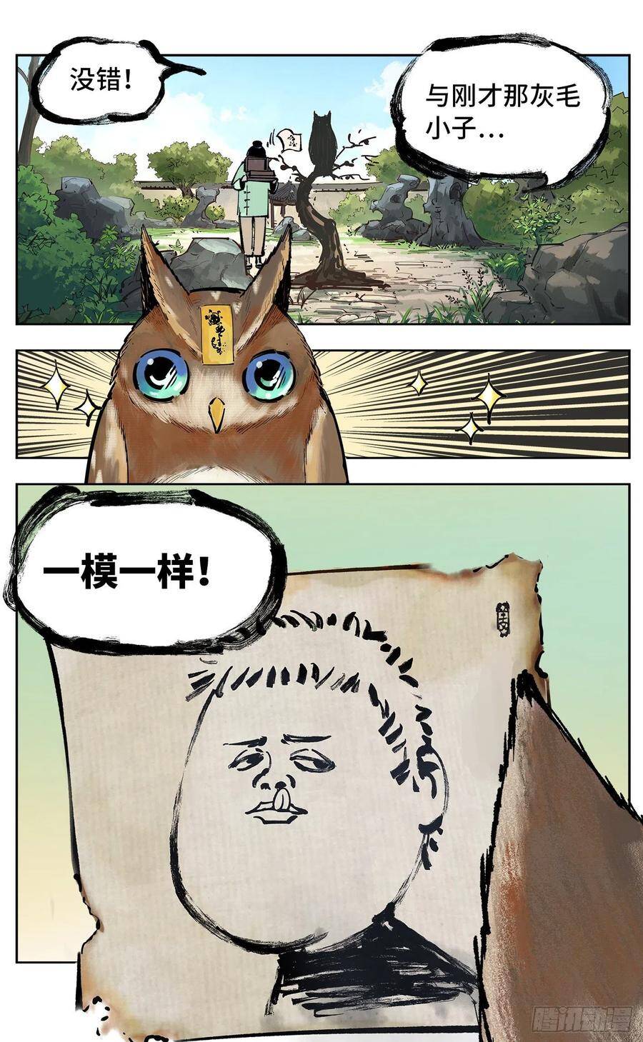 第四十九回 小事千年28