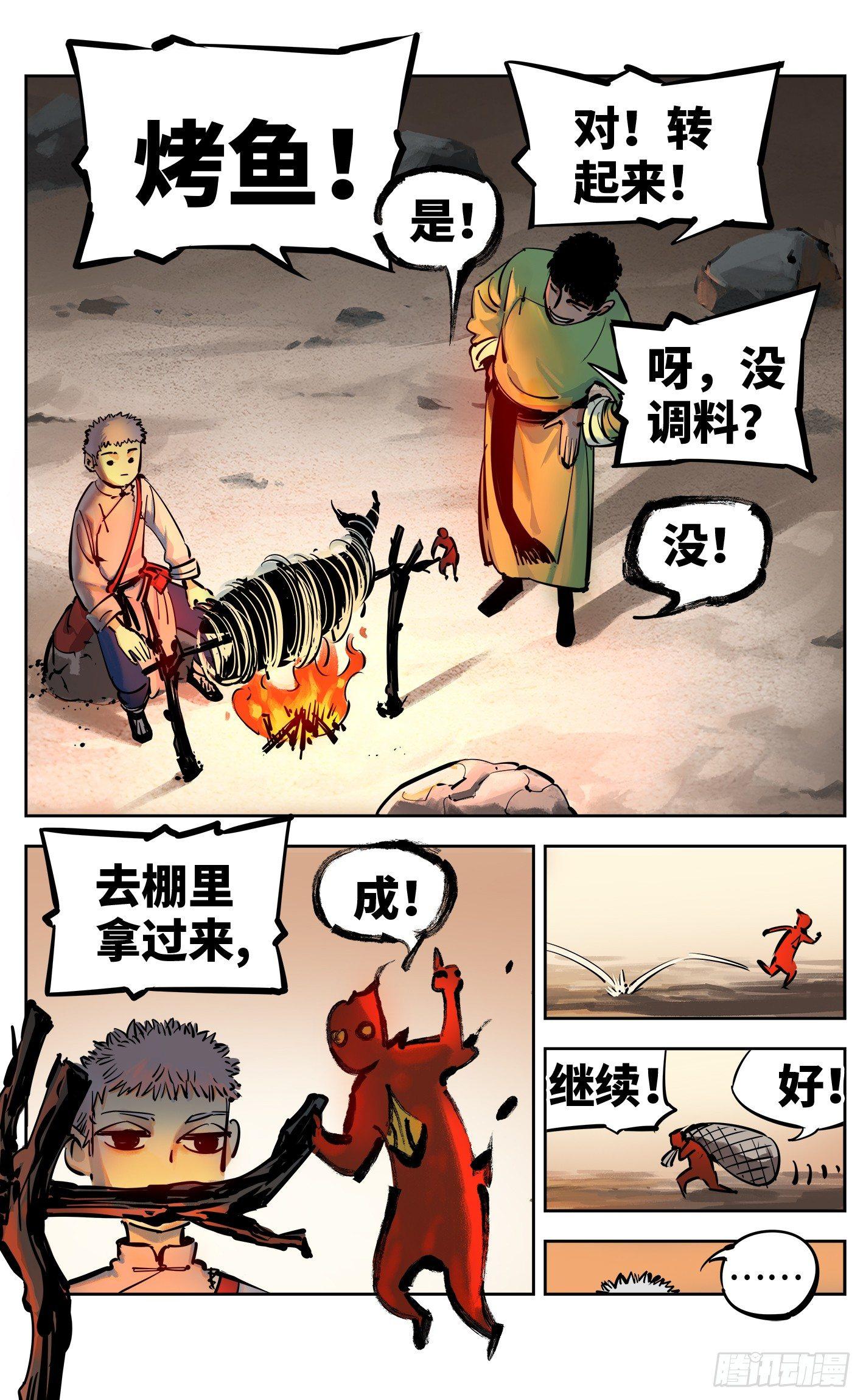 第二十八回 三川杀意7