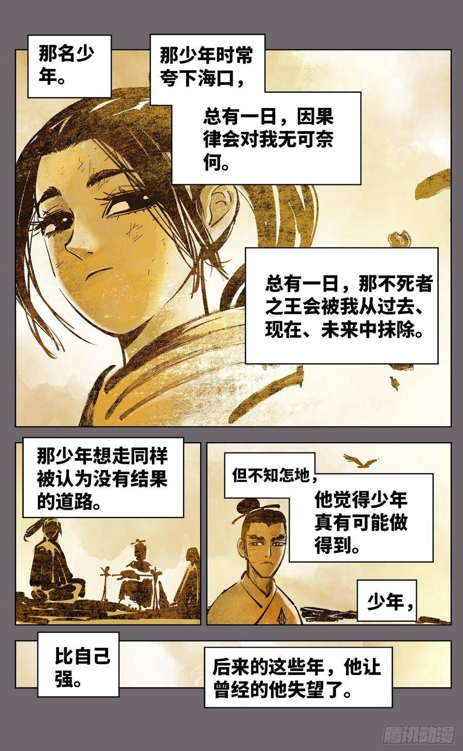 第三十八回 三川落幕11