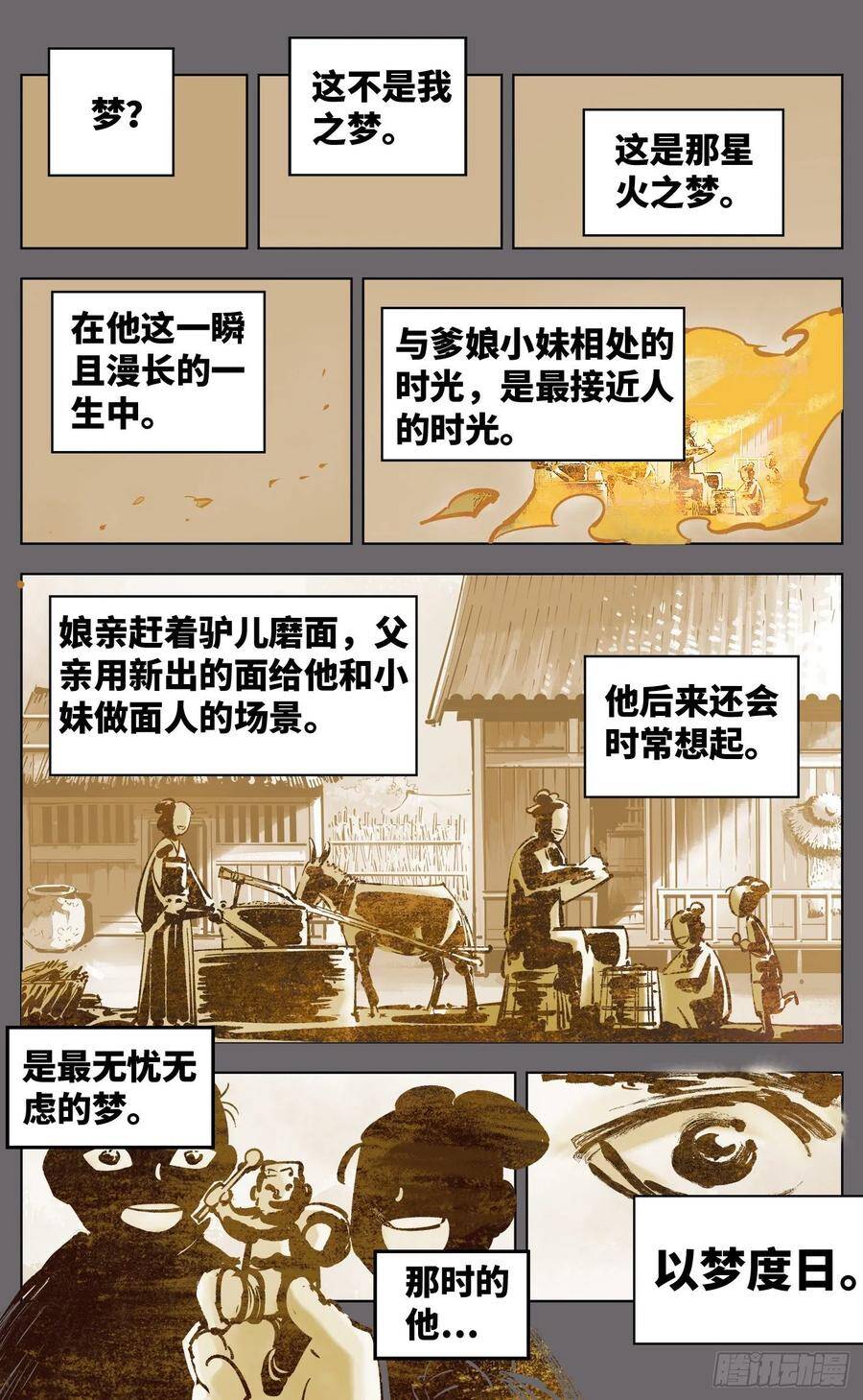 第三十八回 三川落幕1