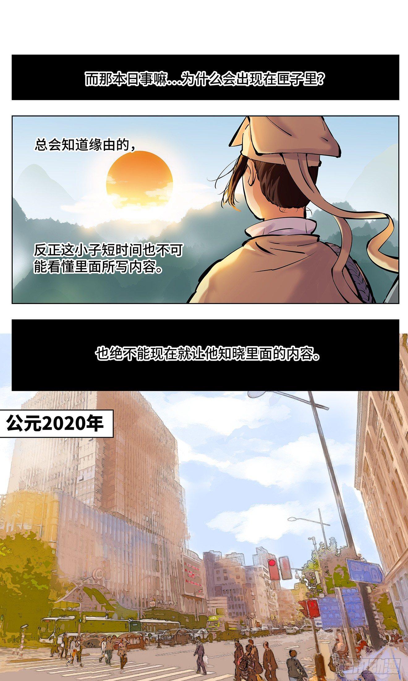 第二回 阴阳仙君 下24