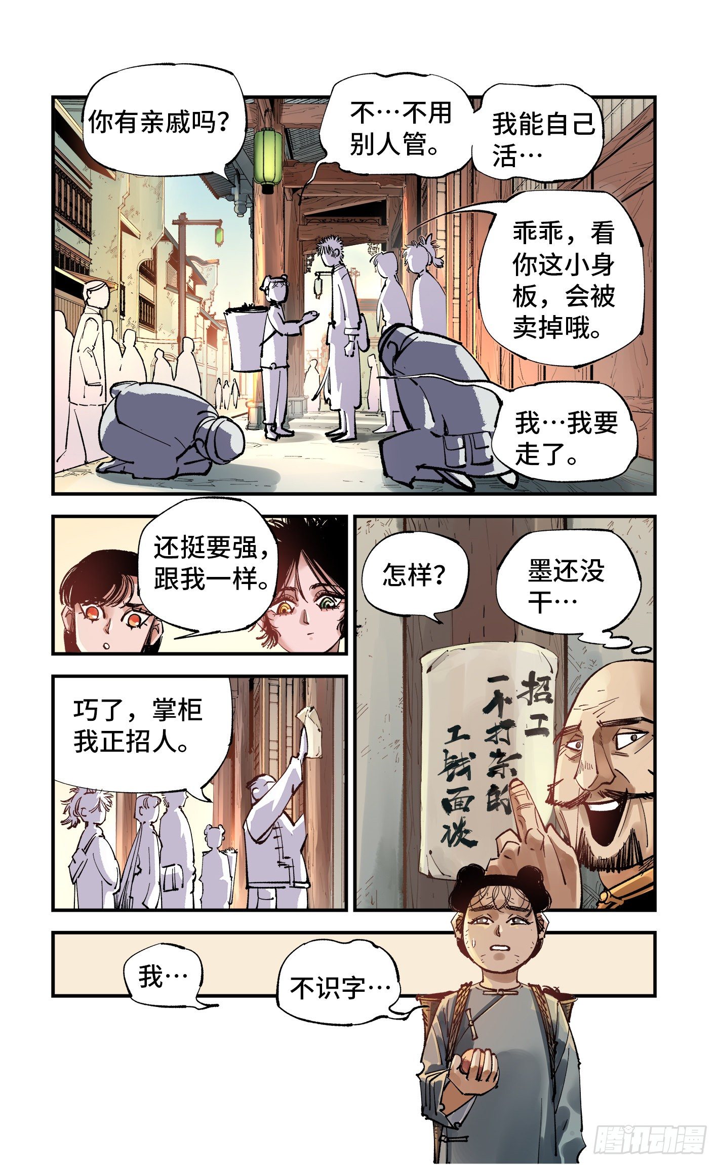 第七十三回 万业湖海 下18