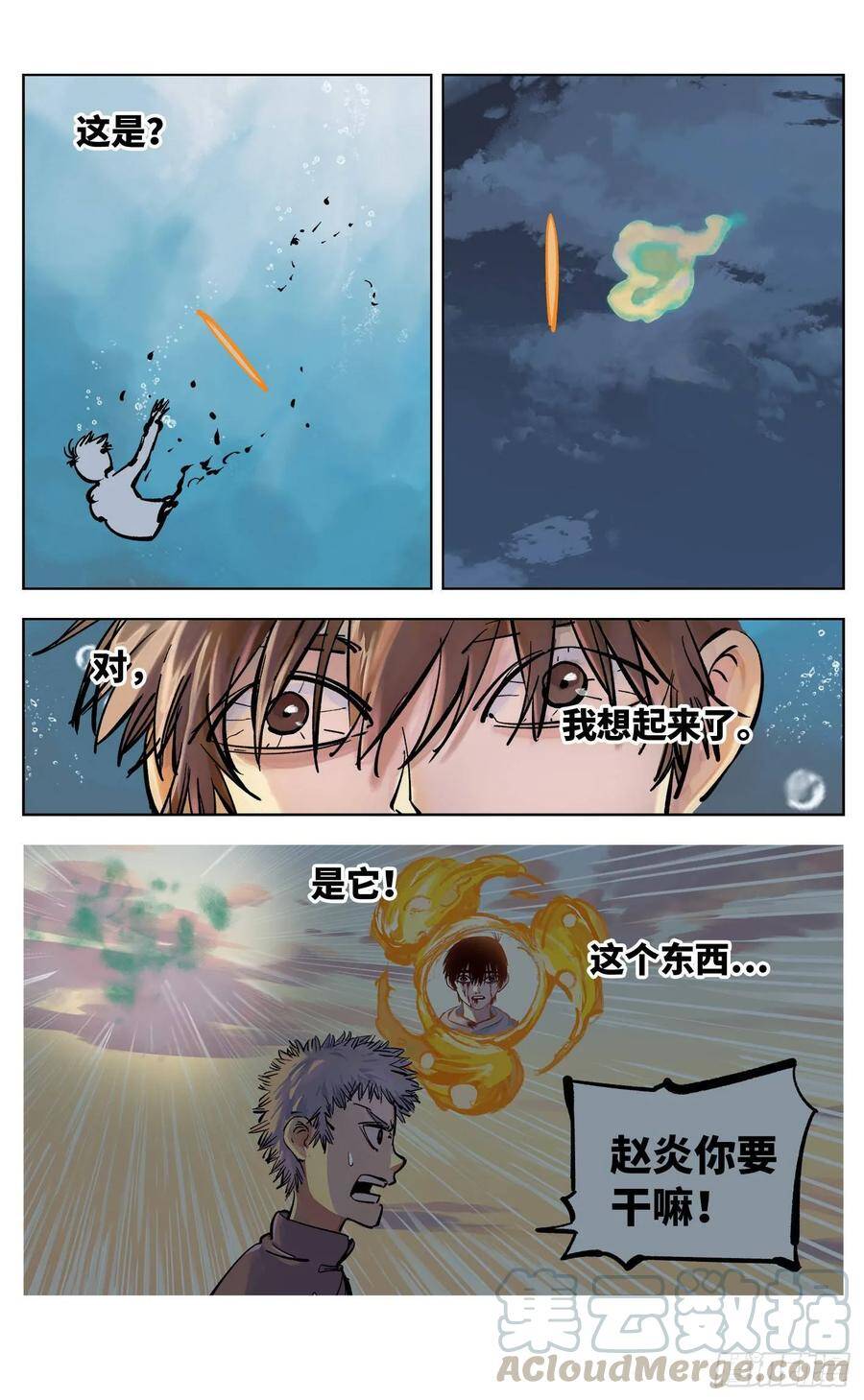 第三十五回 三川星光 下10