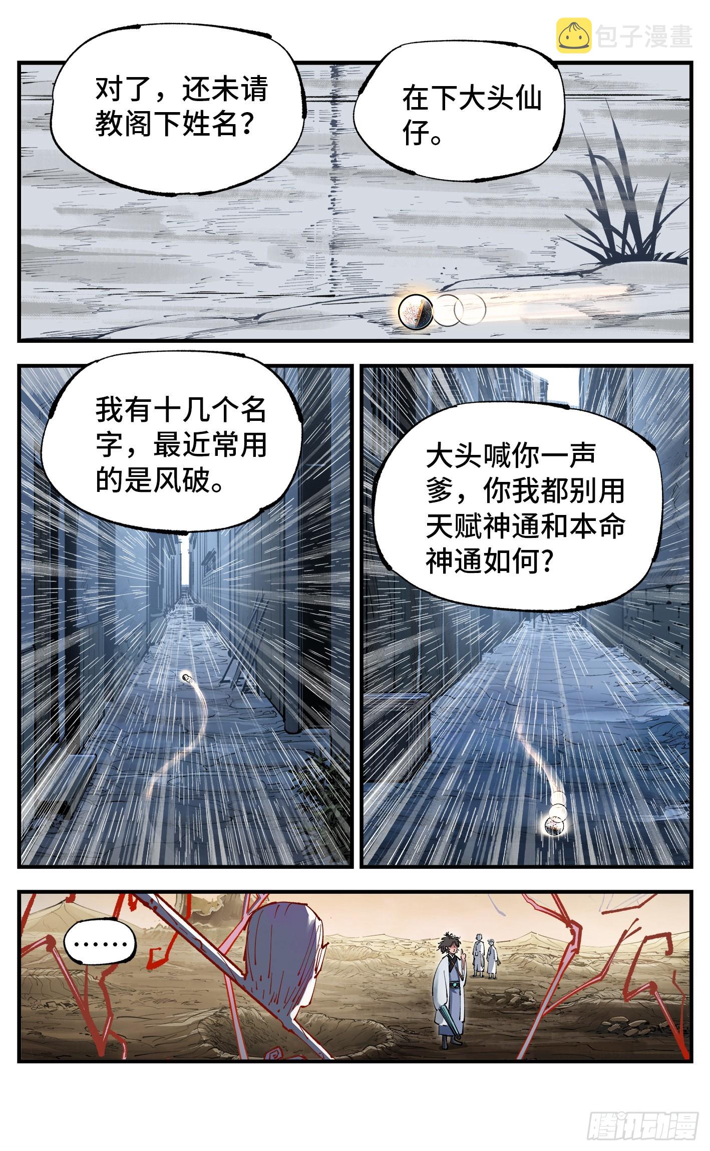 第七十九回 万业奇通 中18