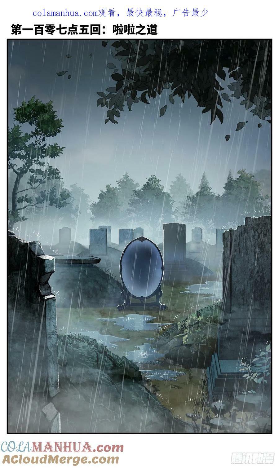 第一百零七点五回 啦啦之道0