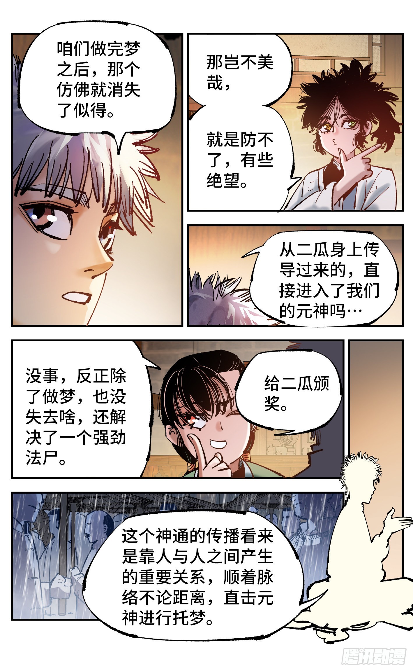 第八十一回 万业两说21