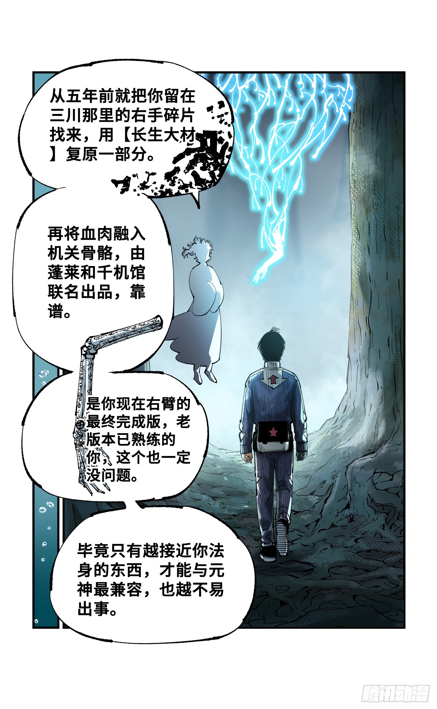 第九十二回 万业新说17