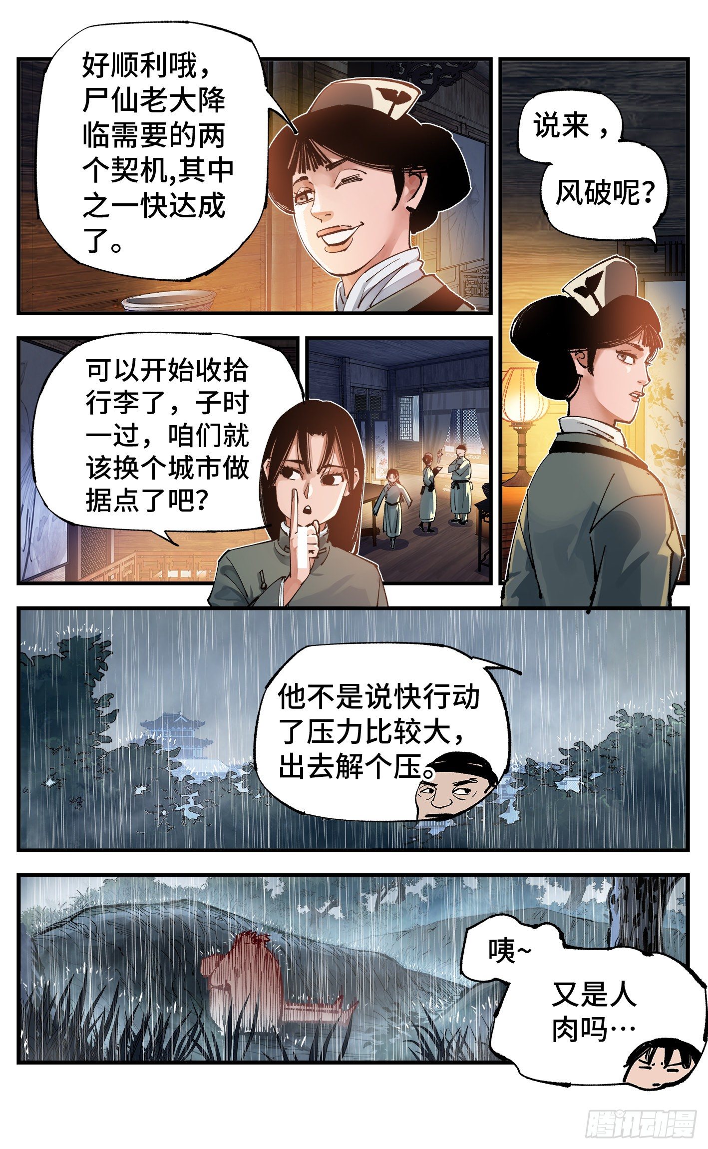 第七十八回 万业魔动 上6
