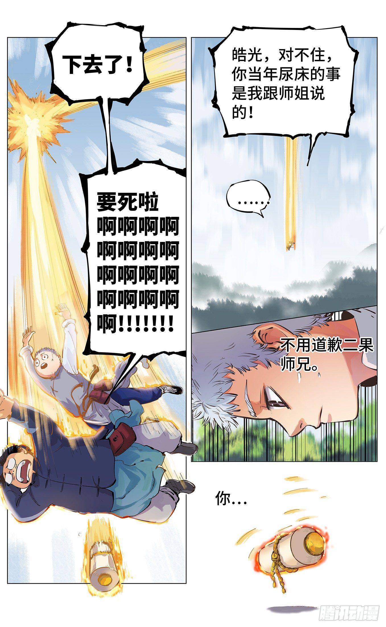 第三回 千年之谣 上7
